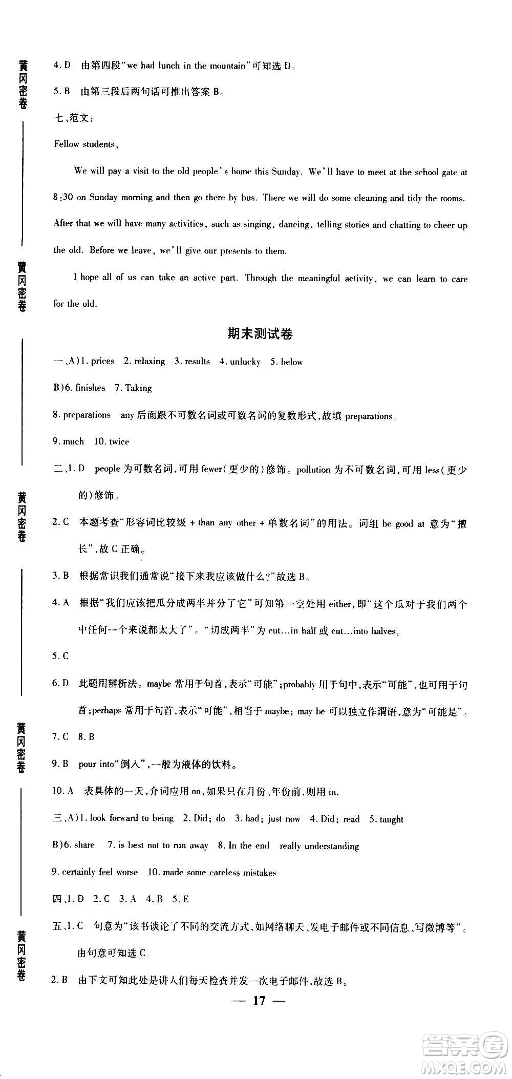 武漢出版社2020年黃岡密卷英語(yǔ)八年級(jí)上冊(cè)RJ人教版答案