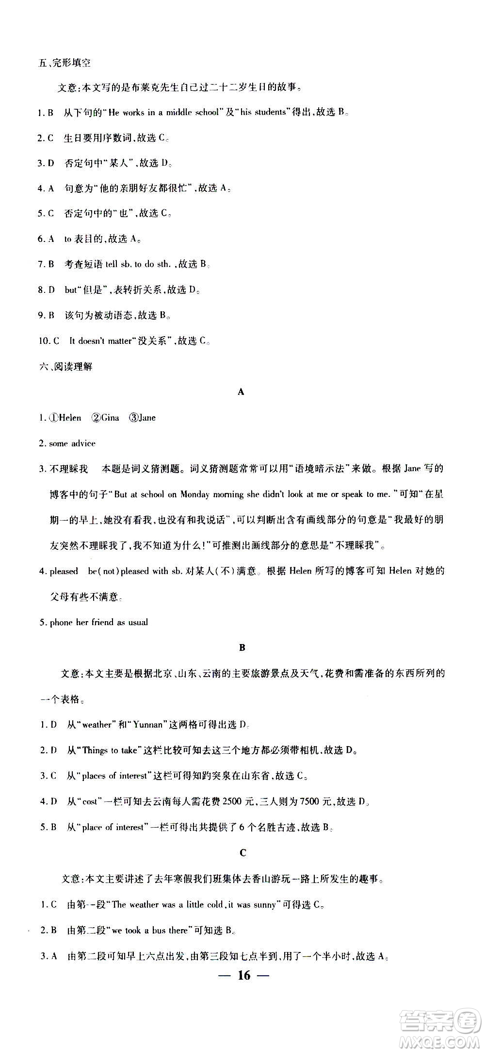 武漢出版社2020年黃岡密卷英語(yǔ)八年級(jí)上冊(cè)RJ人教版答案