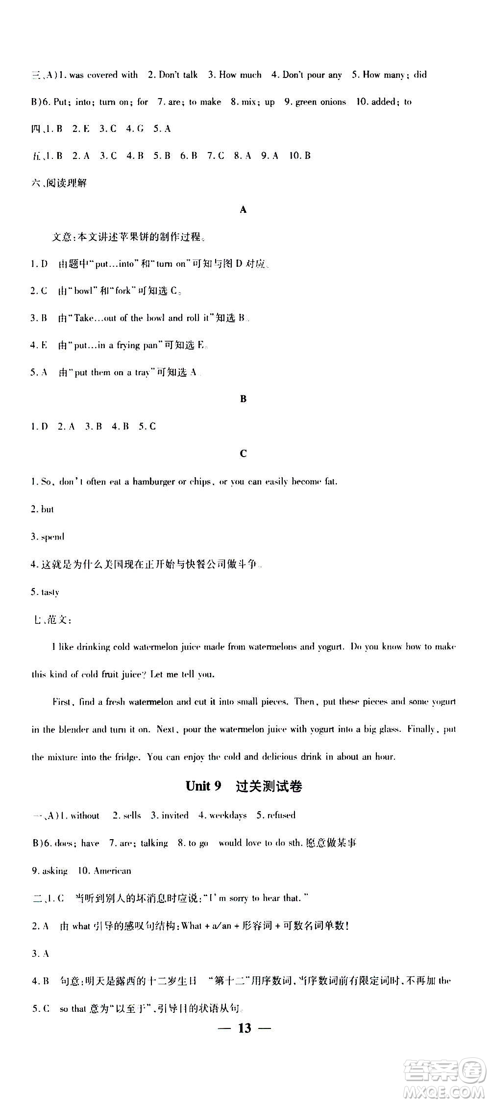 武漢出版社2020年黃岡密卷英語(yǔ)八年級(jí)上冊(cè)RJ人教版答案