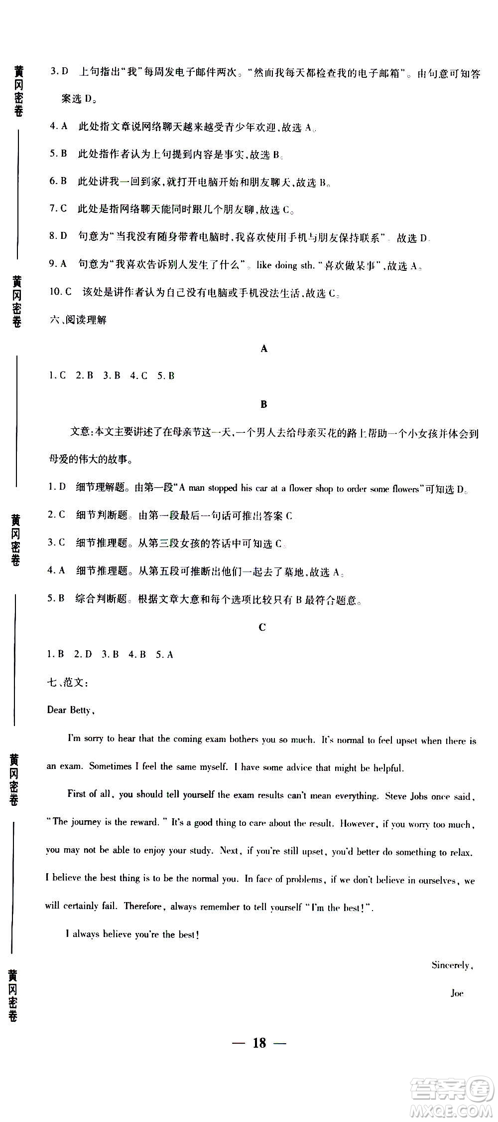 武漢出版社2020年黃岡密卷英語(yǔ)八年級(jí)上冊(cè)RJ人教版答案