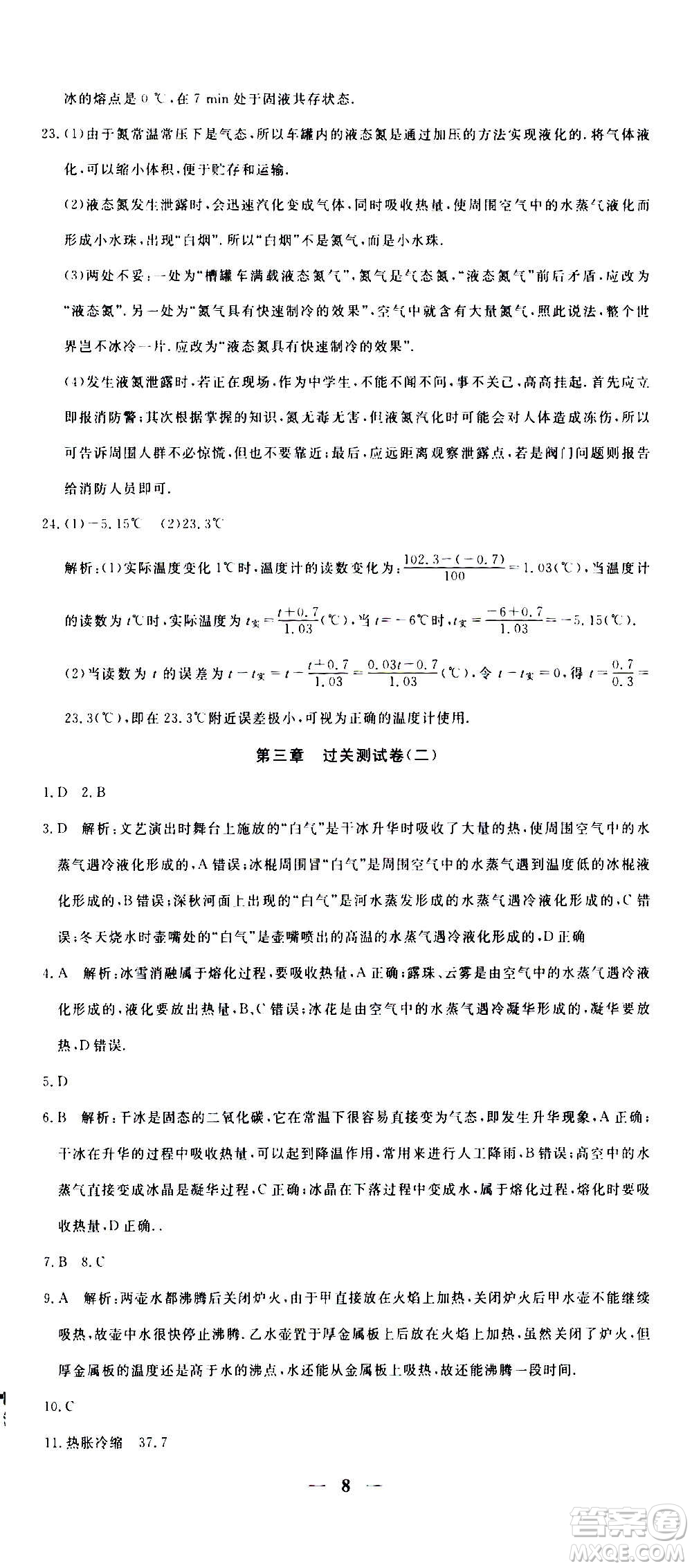 武漢出版社2020年黃岡密卷物理八年級上冊RJ人教版答案