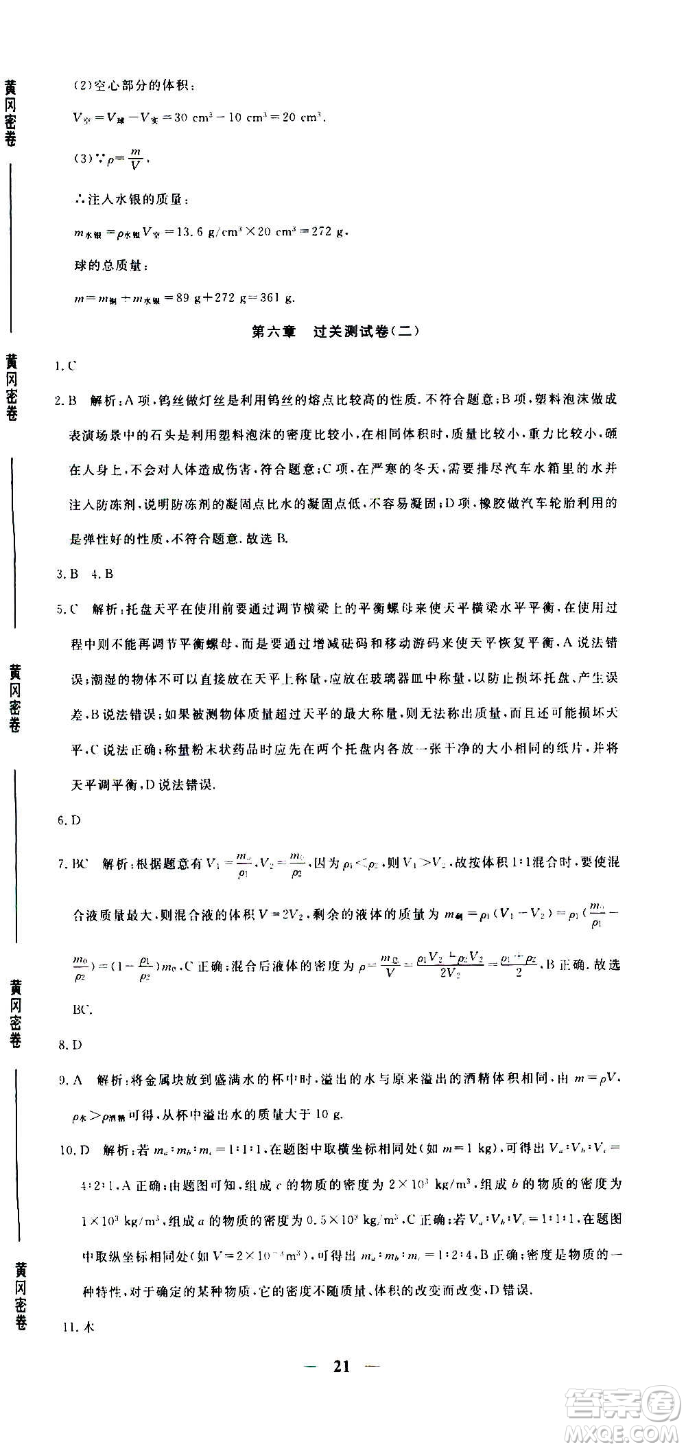 武漢出版社2020年黃岡密卷物理八年級上冊RJ人教版答案