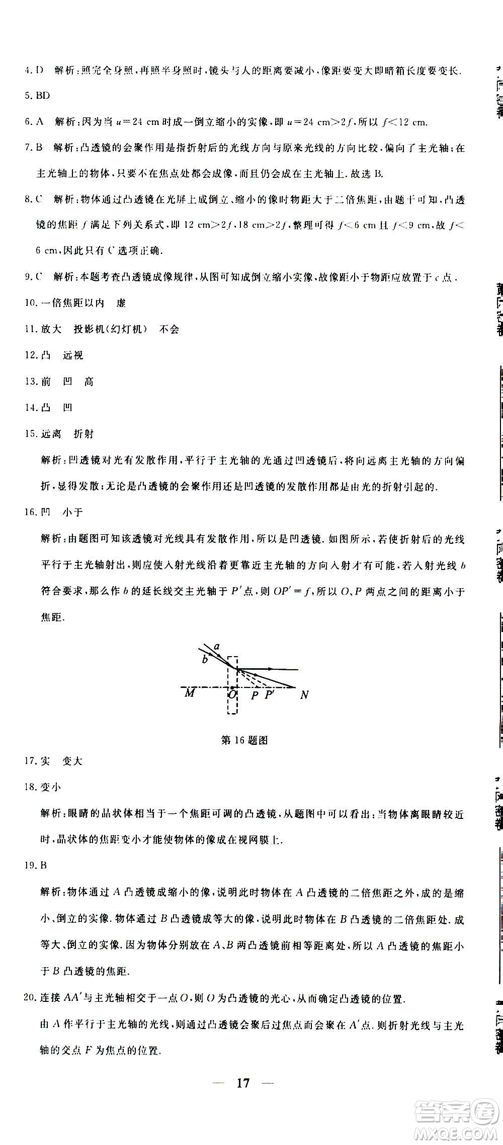 武漢出版社2020年黃岡密卷物理八年級上冊RJ人教版答案