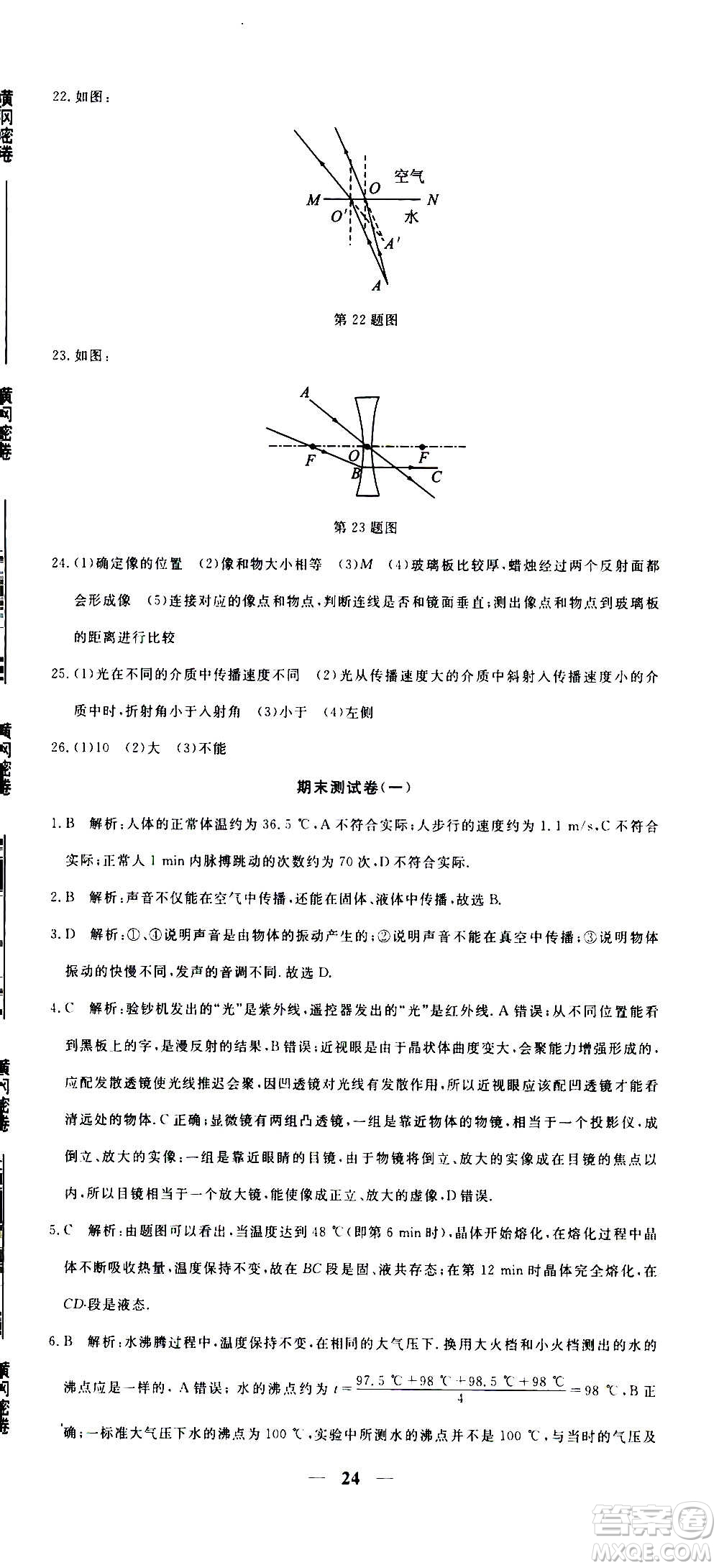 武漢出版社2020年黃岡密卷物理八年級上冊RJ人教版答案