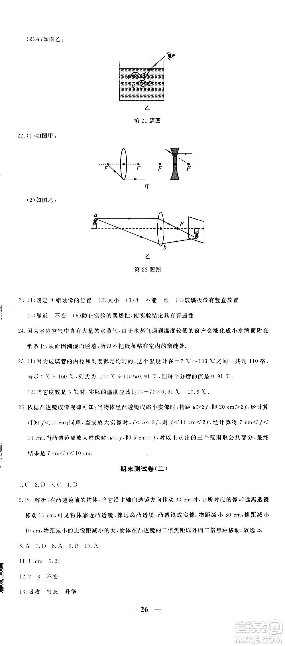 武漢出版社2020年黃岡密卷物理八年級上冊RJ人教版答案