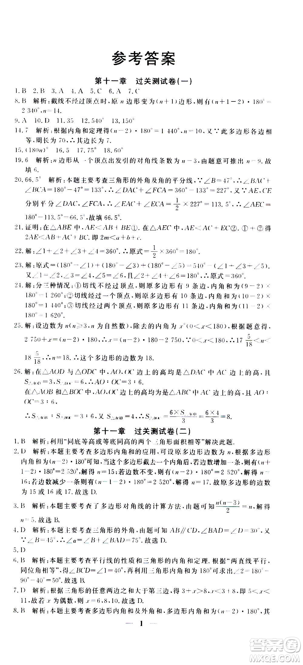 武漢出版社2020年黃岡密卷數(shù)學(xué)八年級上冊RJ人教版答案