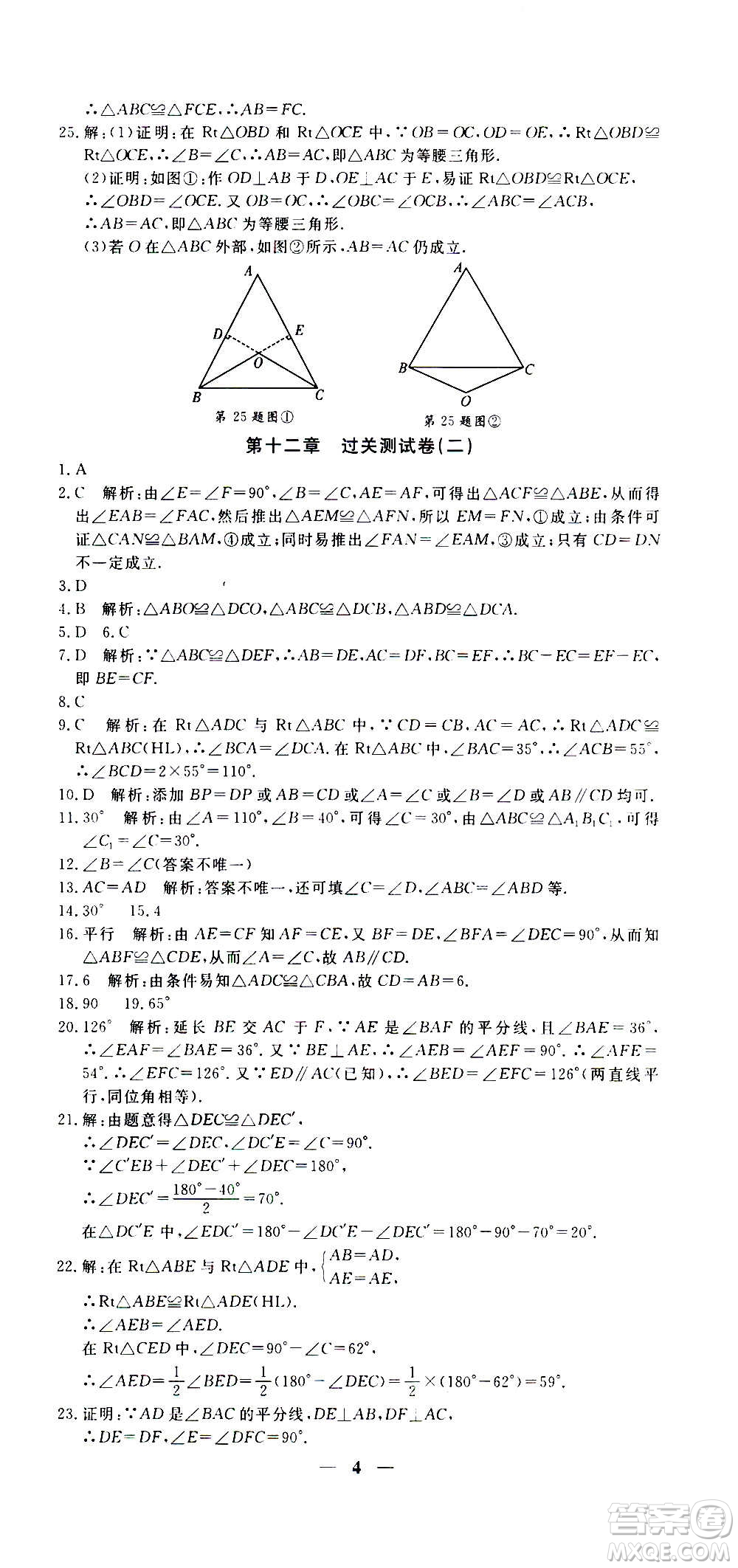 武漢出版社2020年黃岡密卷數(shù)學(xué)八年級上冊RJ人教版答案