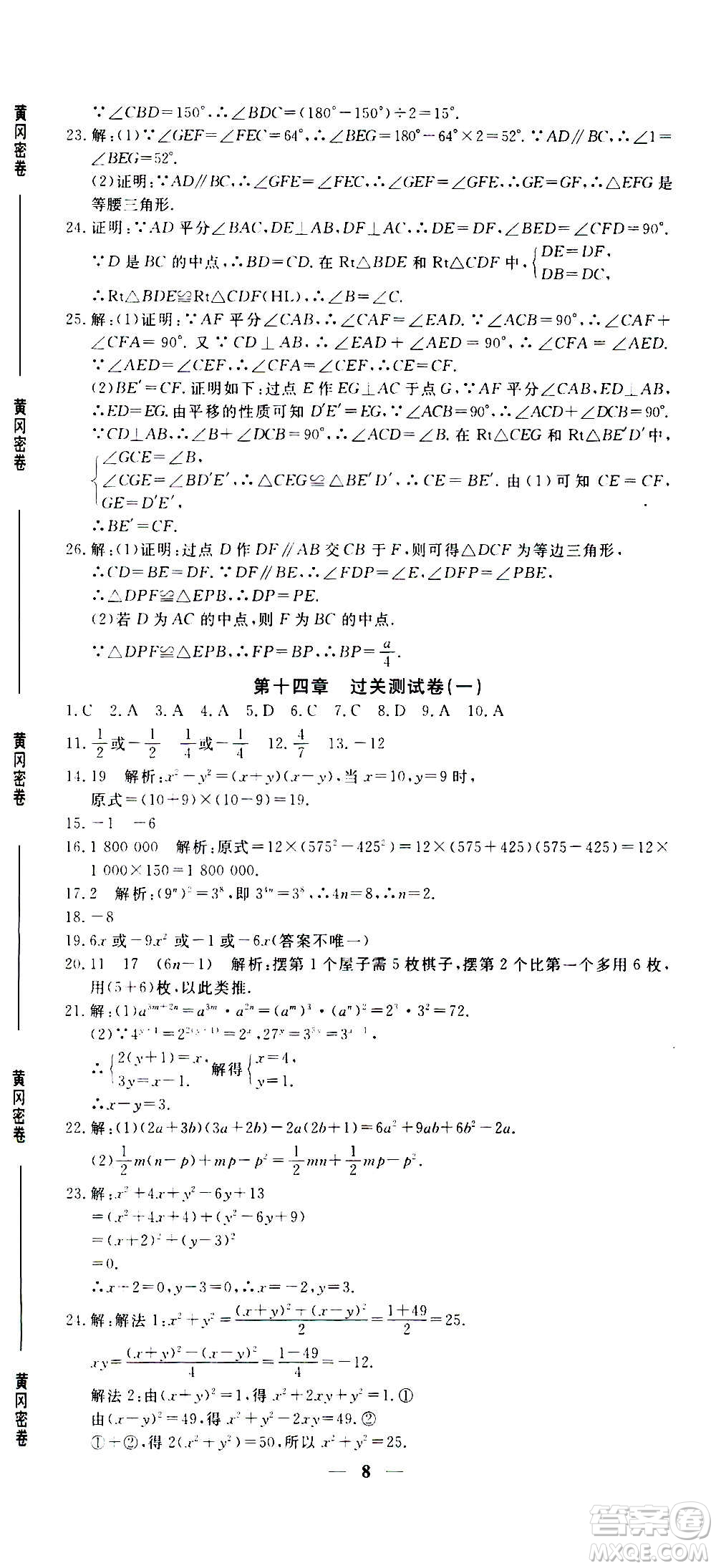 武漢出版社2020年黃岡密卷數(shù)學(xué)八年級上冊RJ人教版答案