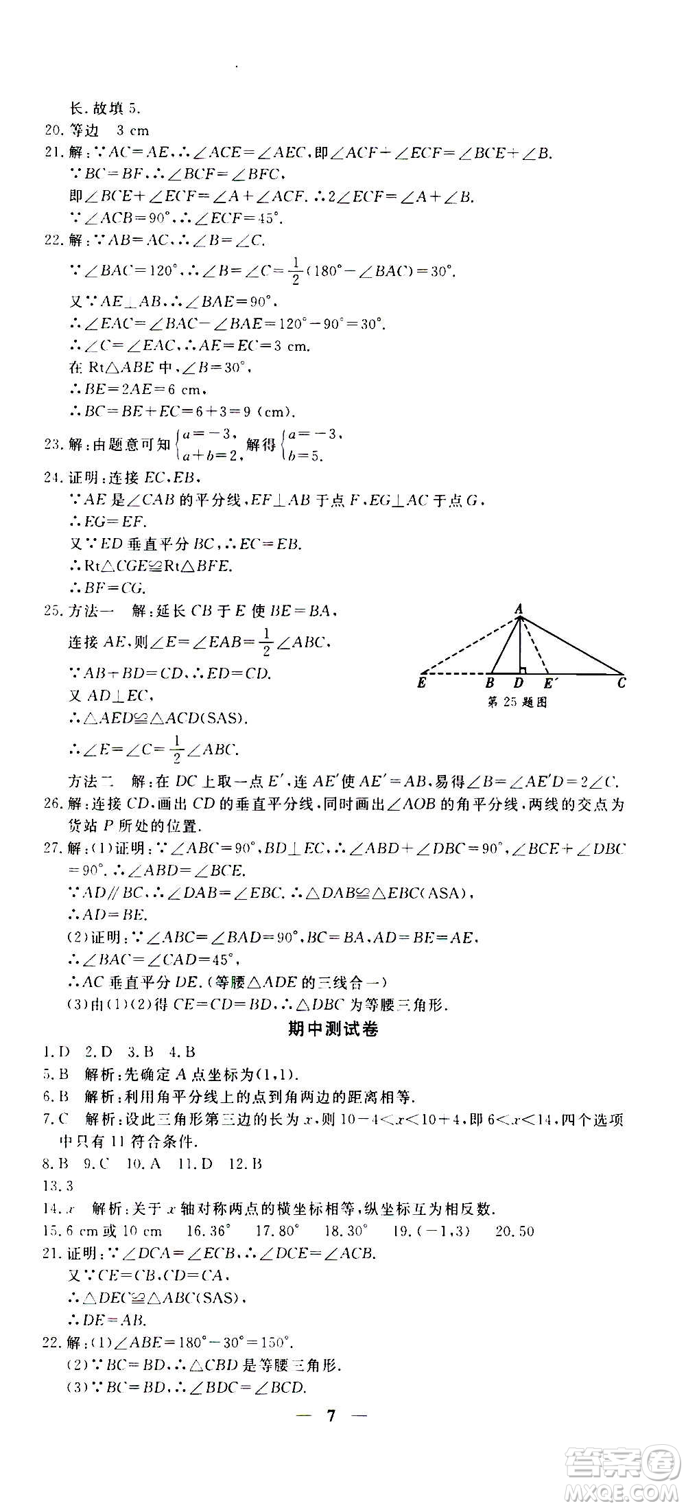 武漢出版社2020年黃岡密卷數(shù)學(xué)八年級上冊RJ人教版答案