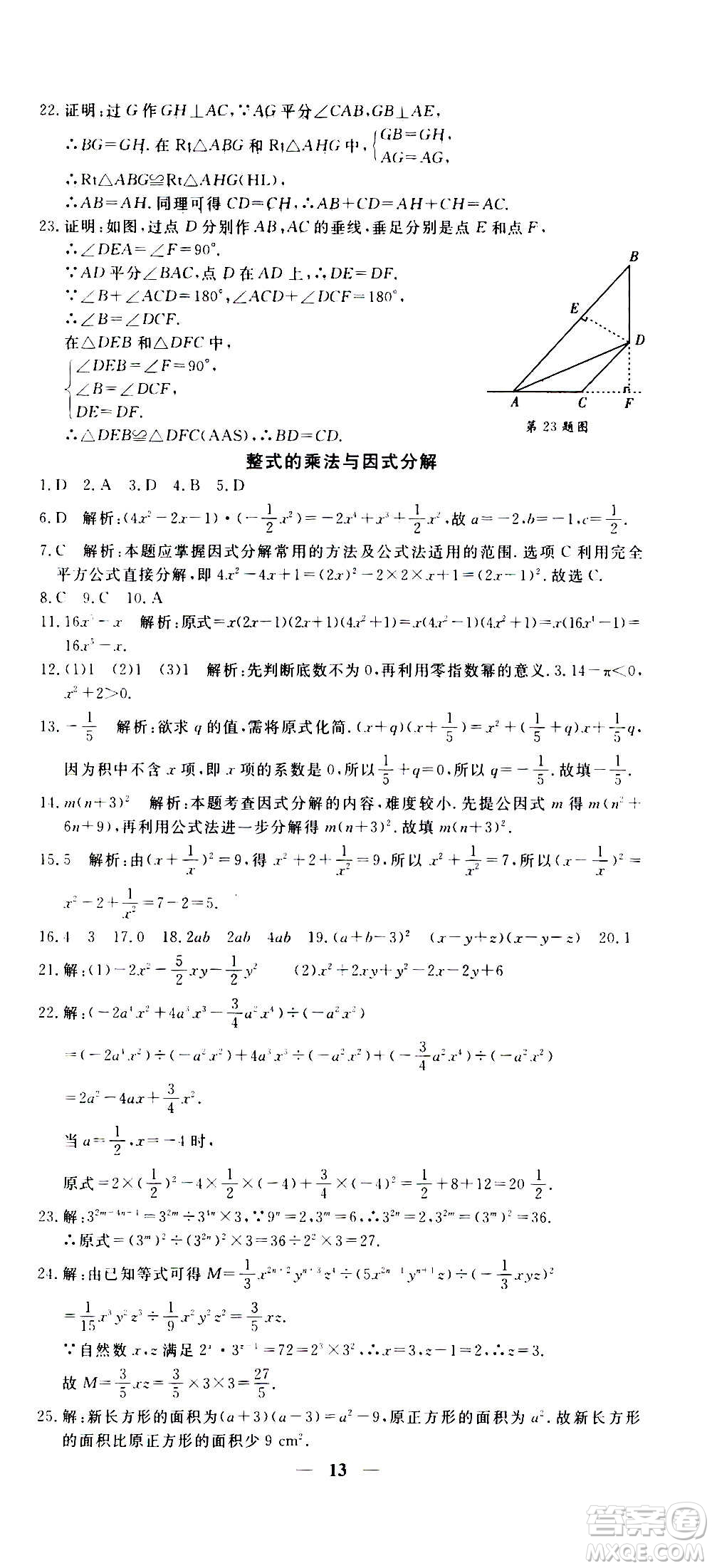 武漢出版社2020年黃岡密卷數(shù)學(xué)八年級上冊RJ人教版答案