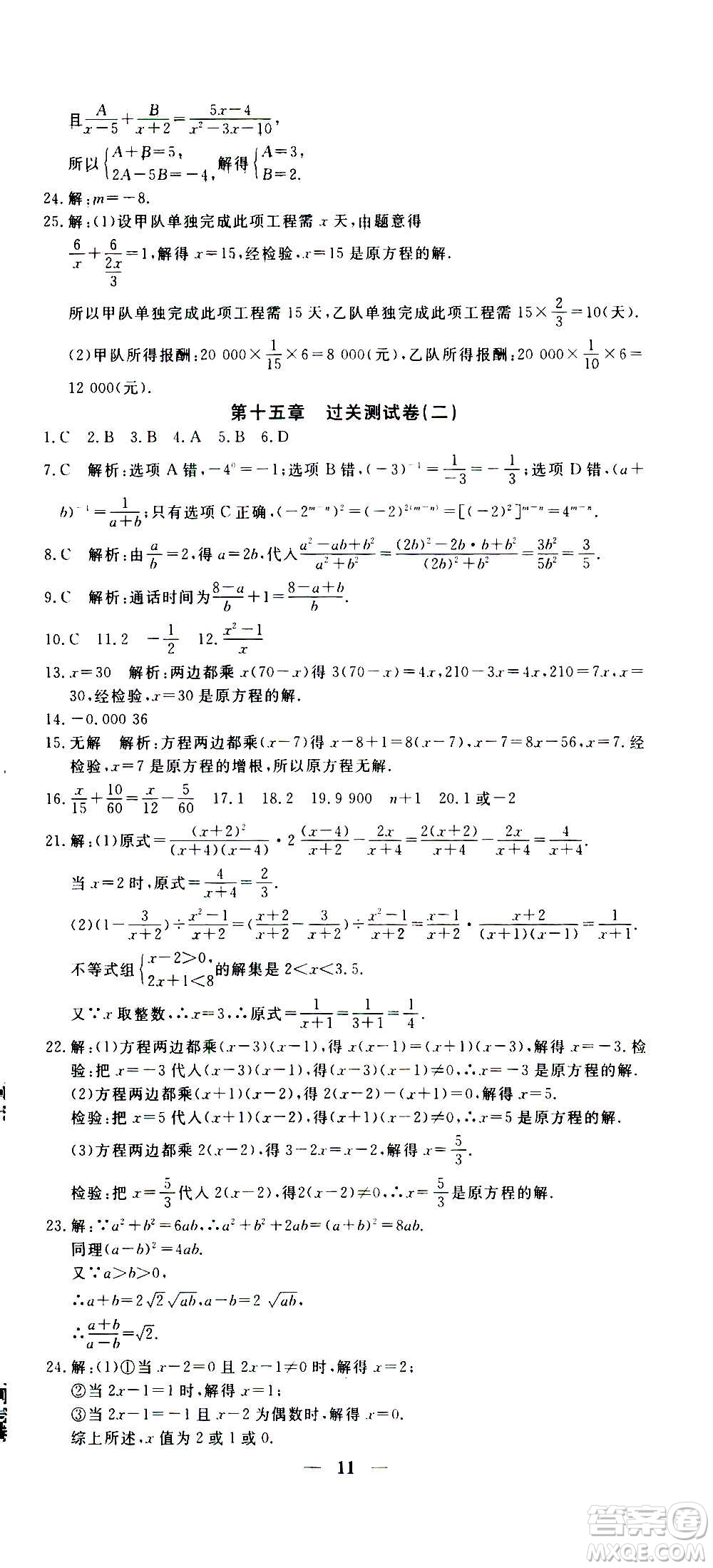 武漢出版社2020年黃岡密卷數(shù)學(xué)八年級上冊RJ人教版答案