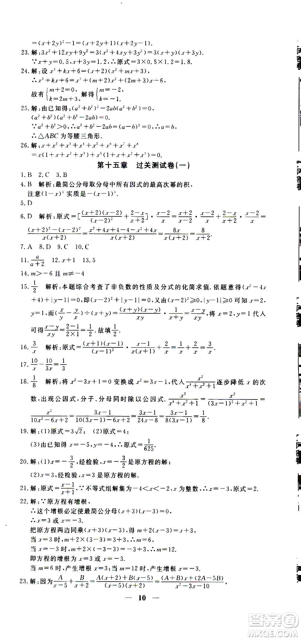 武漢出版社2020年黃岡密卷數(shù)學(xué)八年級上冊RJ人教版答案