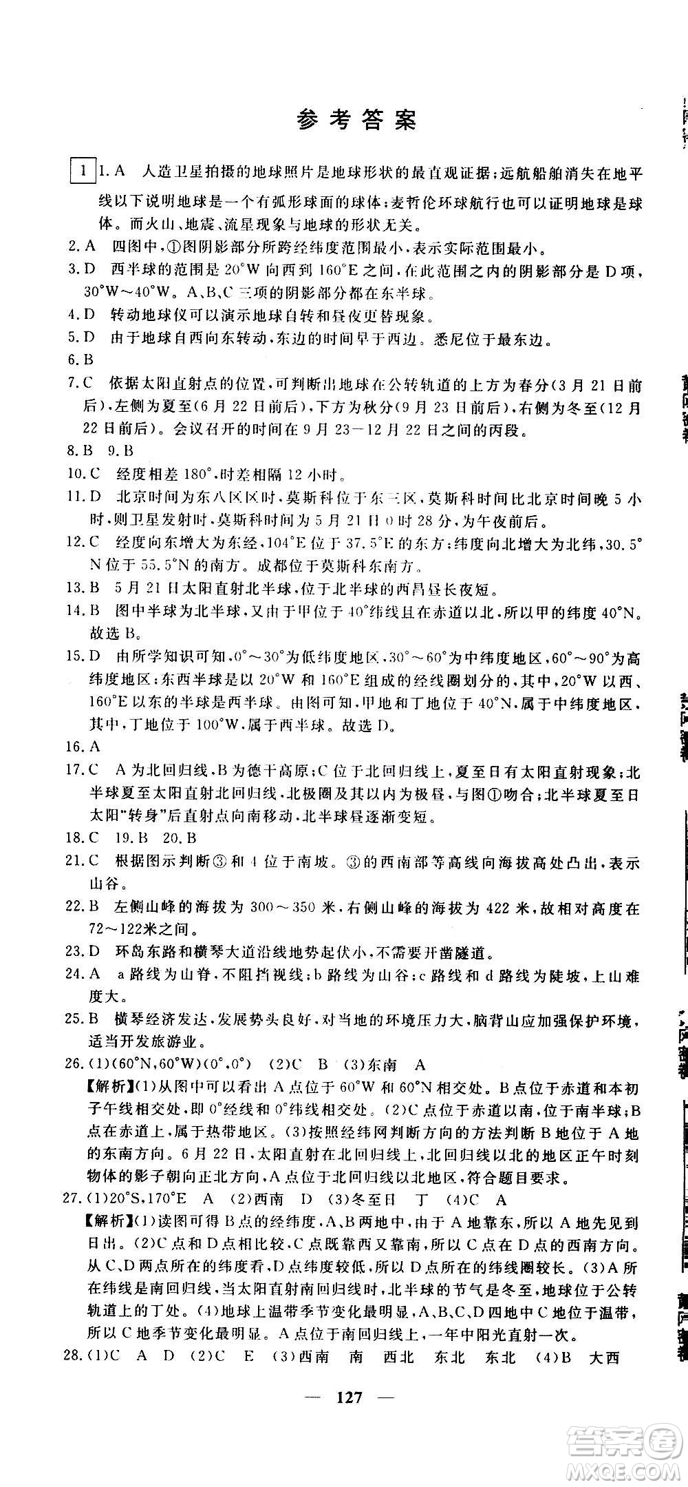 新疆青少年出版社2021版黃岡密卷中考總復(fù)習(xí)地理通用版答案