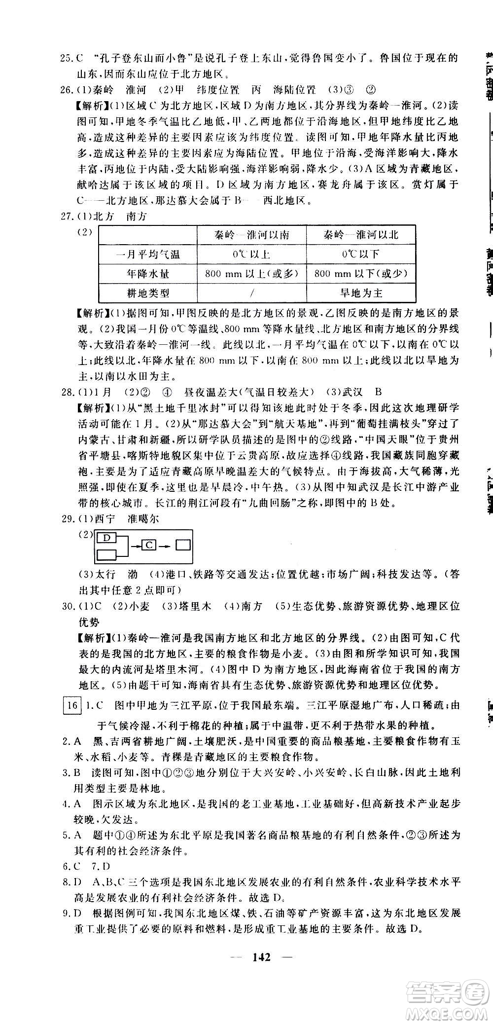 新疆青少年出版社2021版黃岡密卷中考總復(fù)習(xí)地理通用版答案