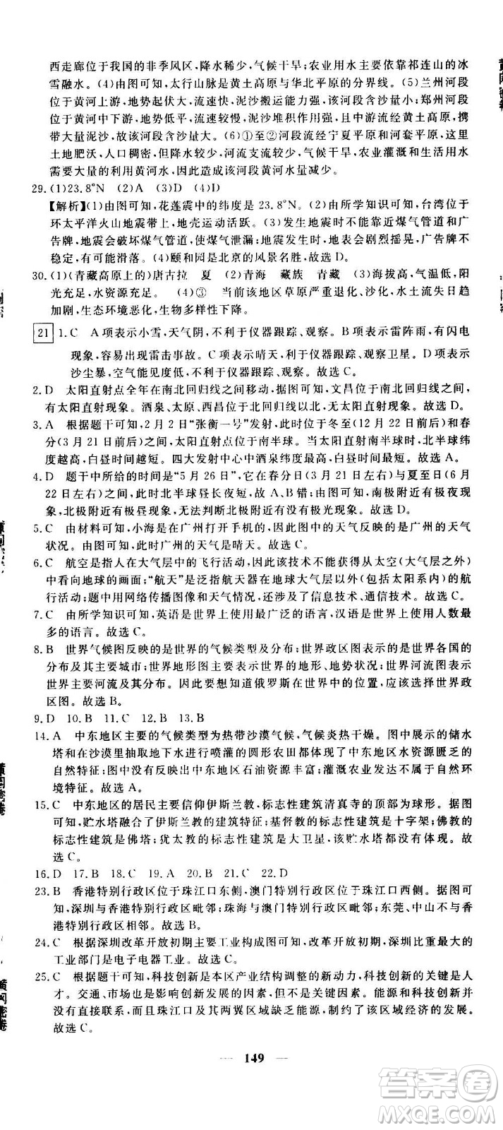 新疆青少年出版社2021版黃岡密卷中考總復(fù)習(xí)地理通用版答案