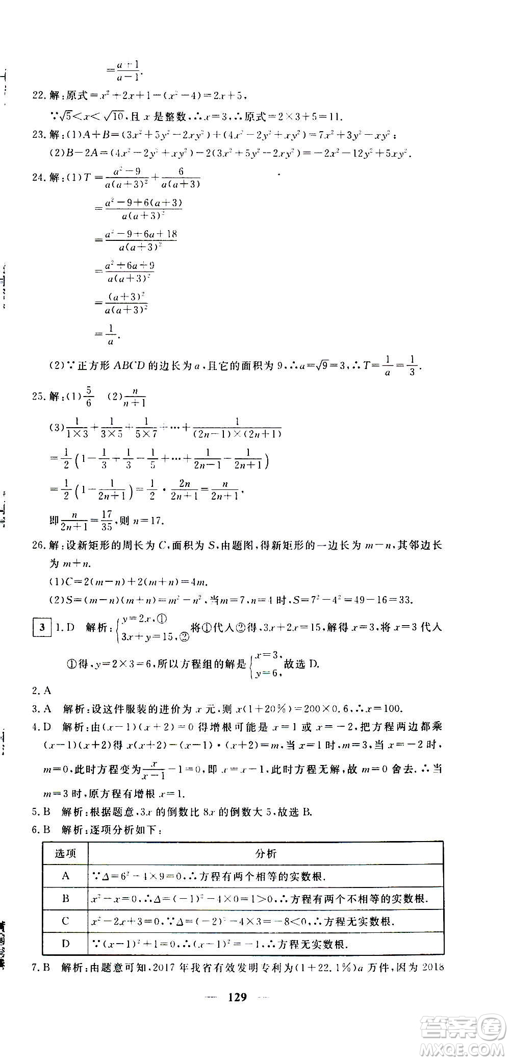 新疆青少年出版社2021版黃岡密卷中考總復(fù)習(xí)數(shù)學(xué)通用版答案