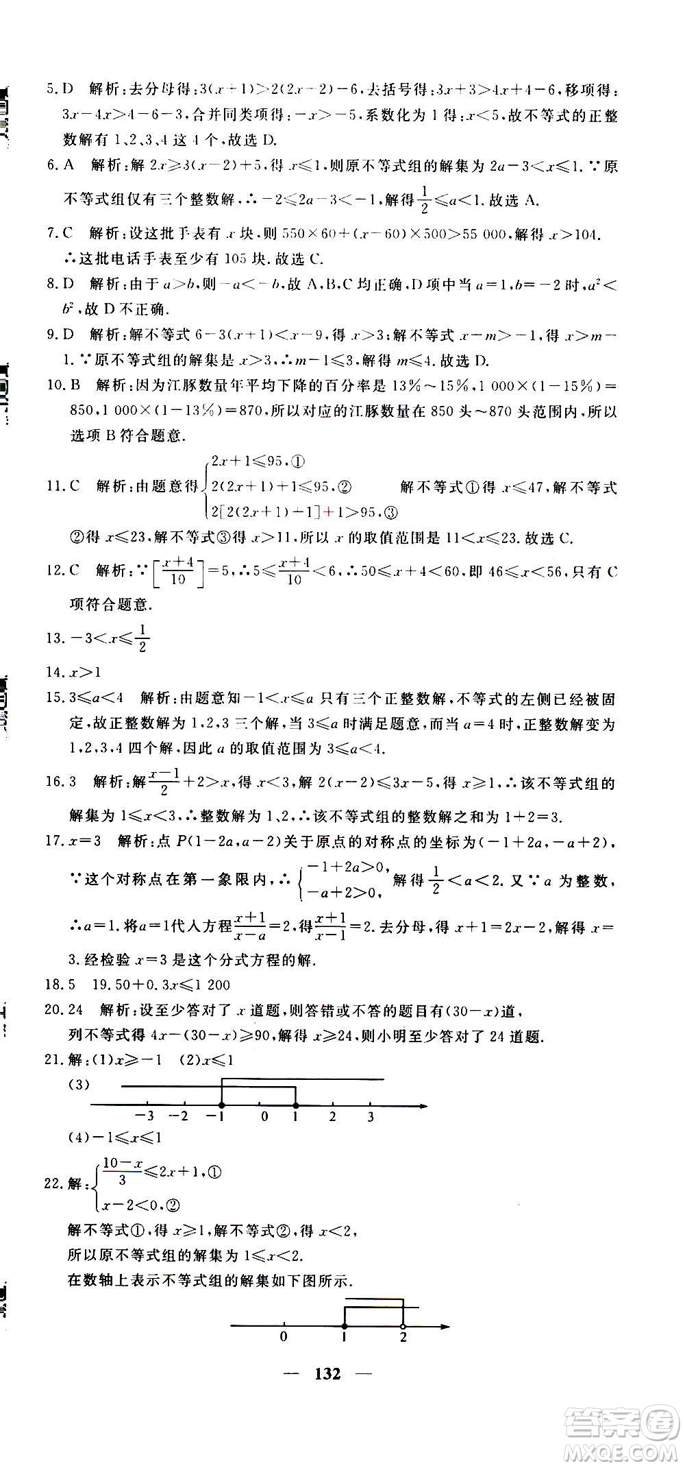 新疆青少年出版社2021版黃岡密卷中考總復(fù)習(xí)數(shù)學(xué)通用版答案