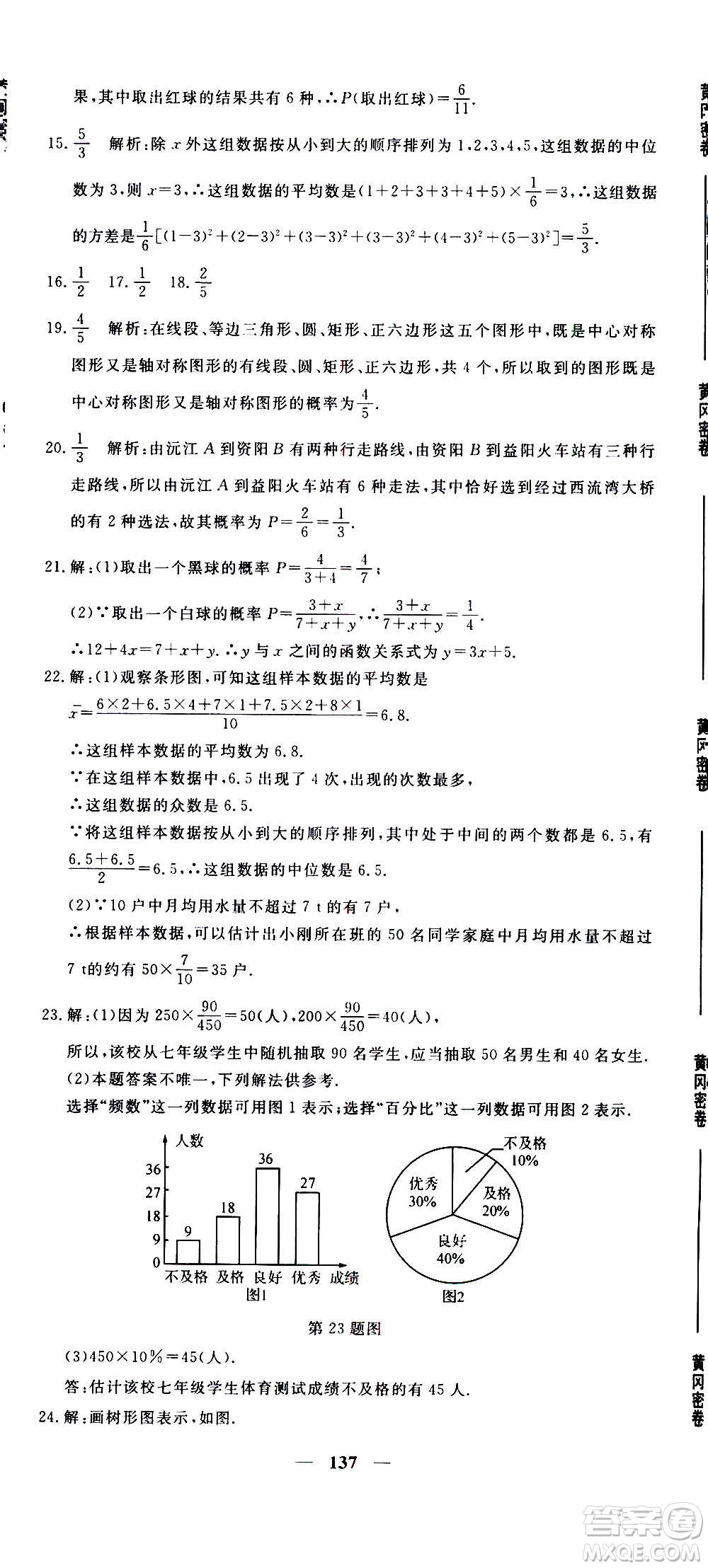 新疆青少年出版社2021版黃岡密卷中考總復(fù)習(xí)數(shù)學(xué)通用版答案