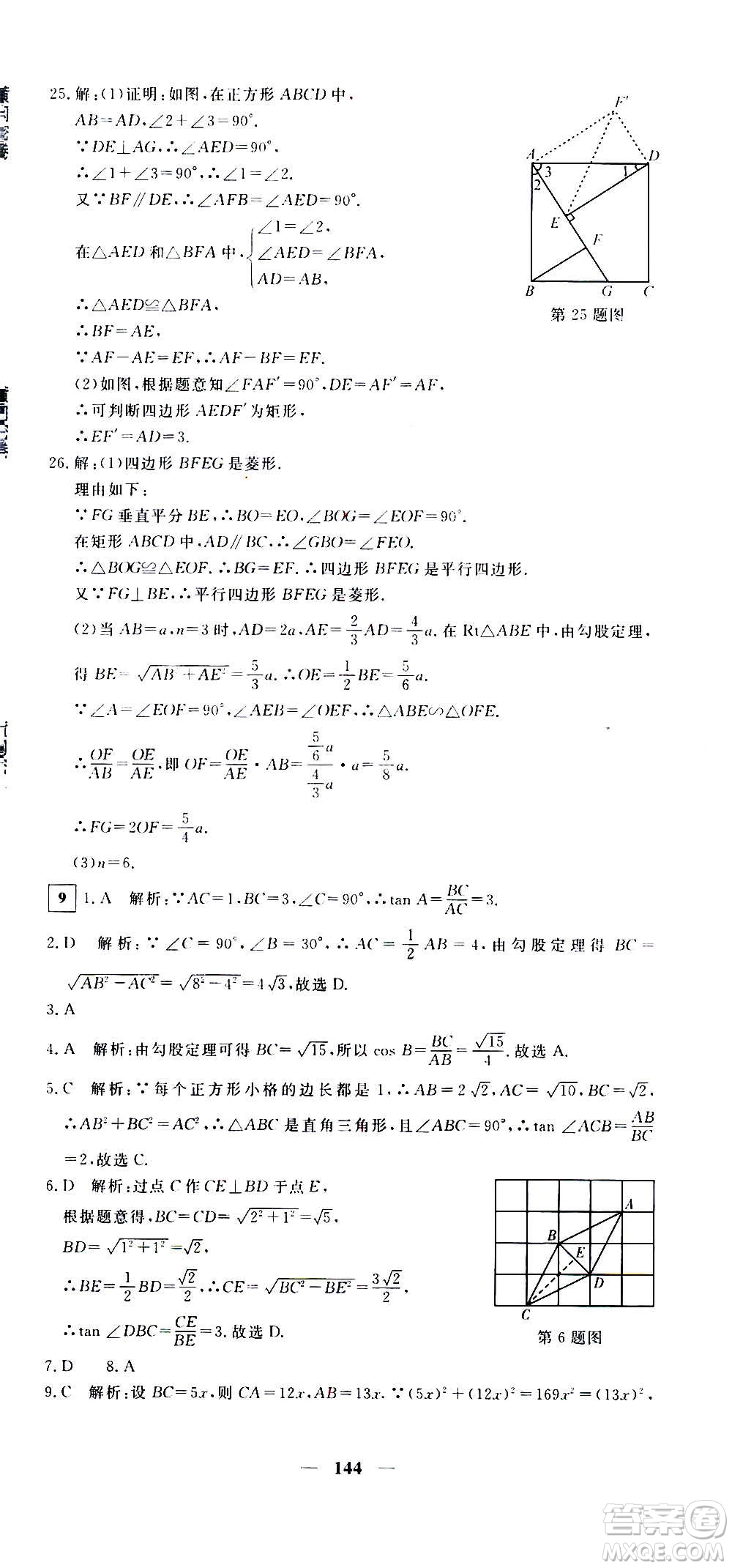 新疆青少年出版社2021版黃岡密卷中考總復(fù)習(xí)數(shù)學(xué)通用版答案