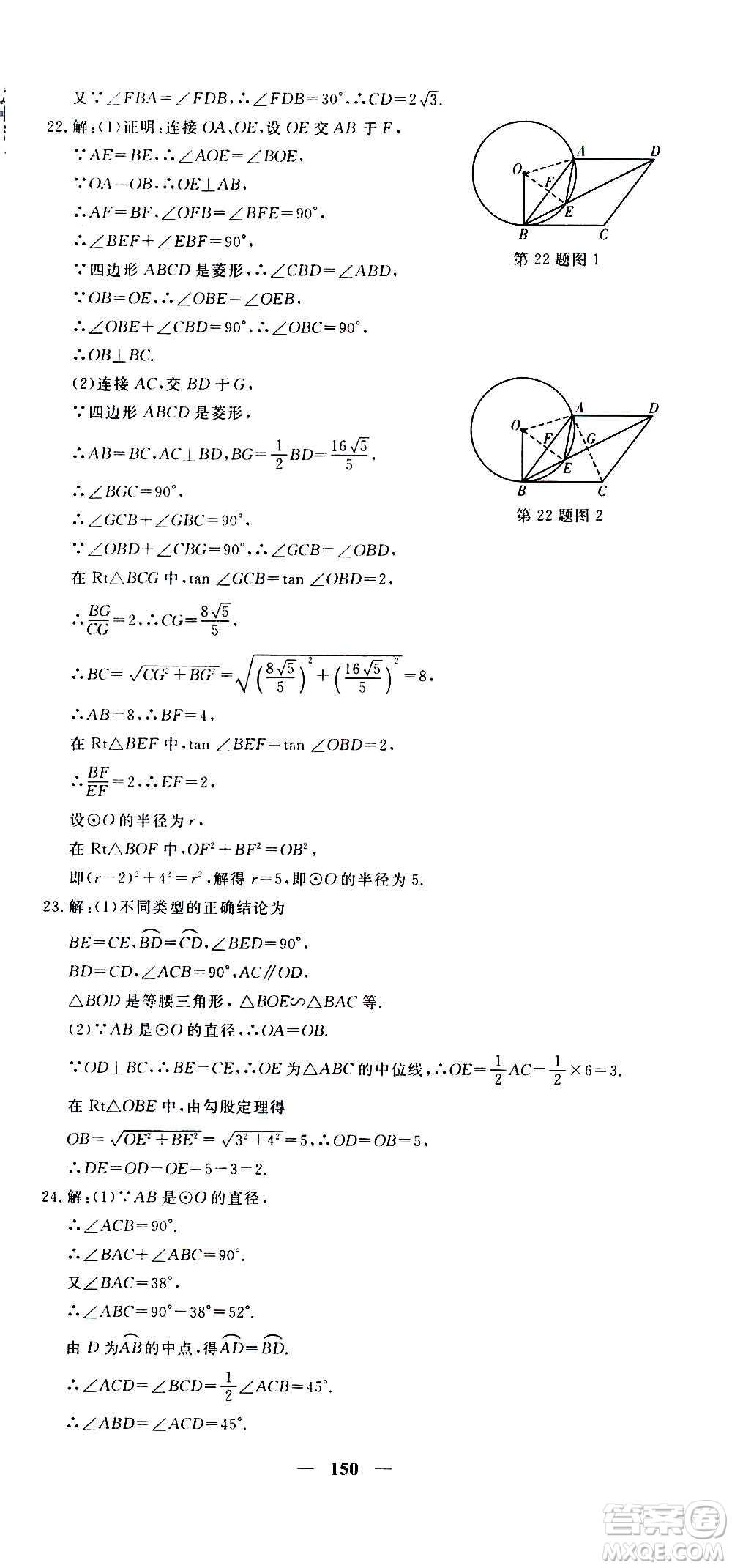 新疆青少年出版社2021版黃岡密卷中考總復(fù)習(xí)數(shù)學(xué)通用版答案