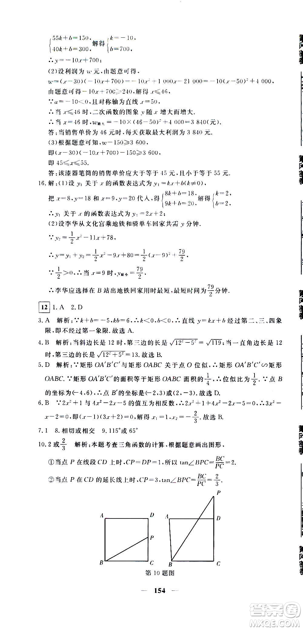 新疆青少年出版社2021版黃岡密卷中考總復(fù)習(xí)數(shù)學(xué)通用版答案