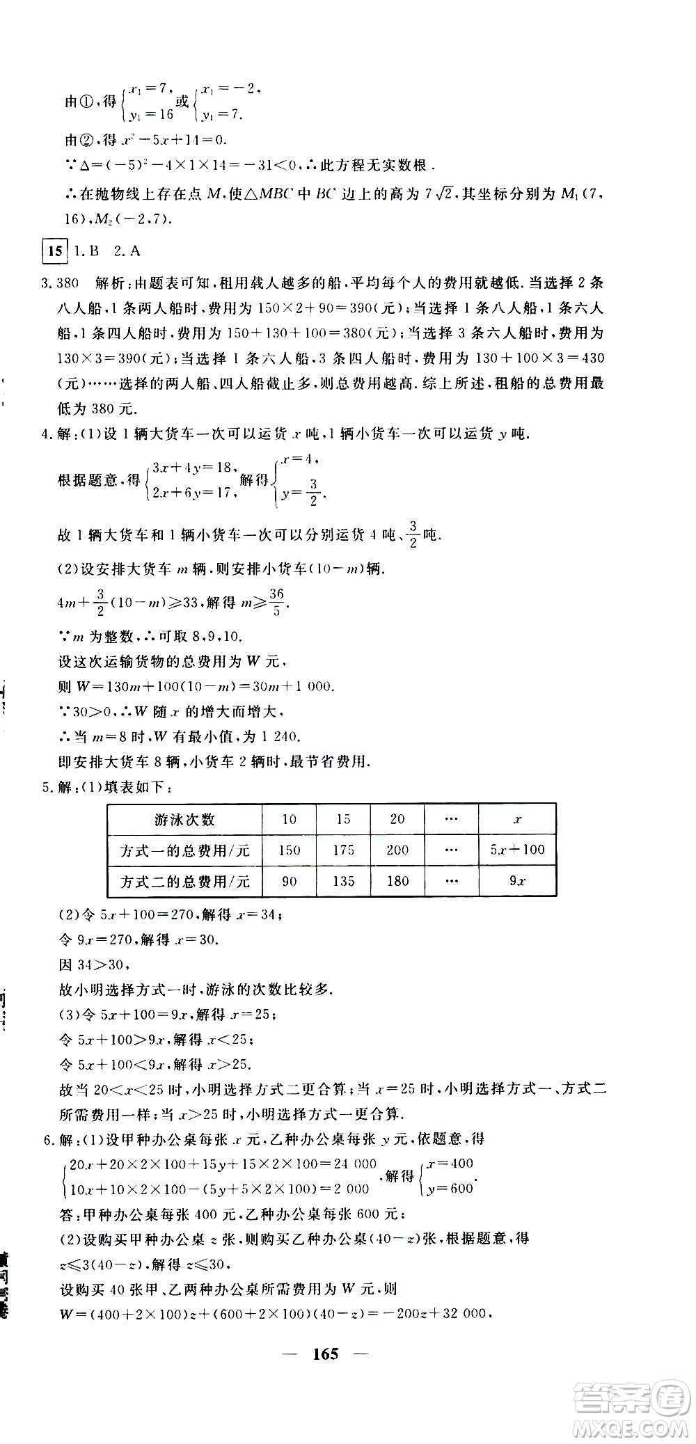 新疆青少年出版社2021版黃岡密卷中考總復(fù)習(xí)數(shù)學(xué)通用版答案