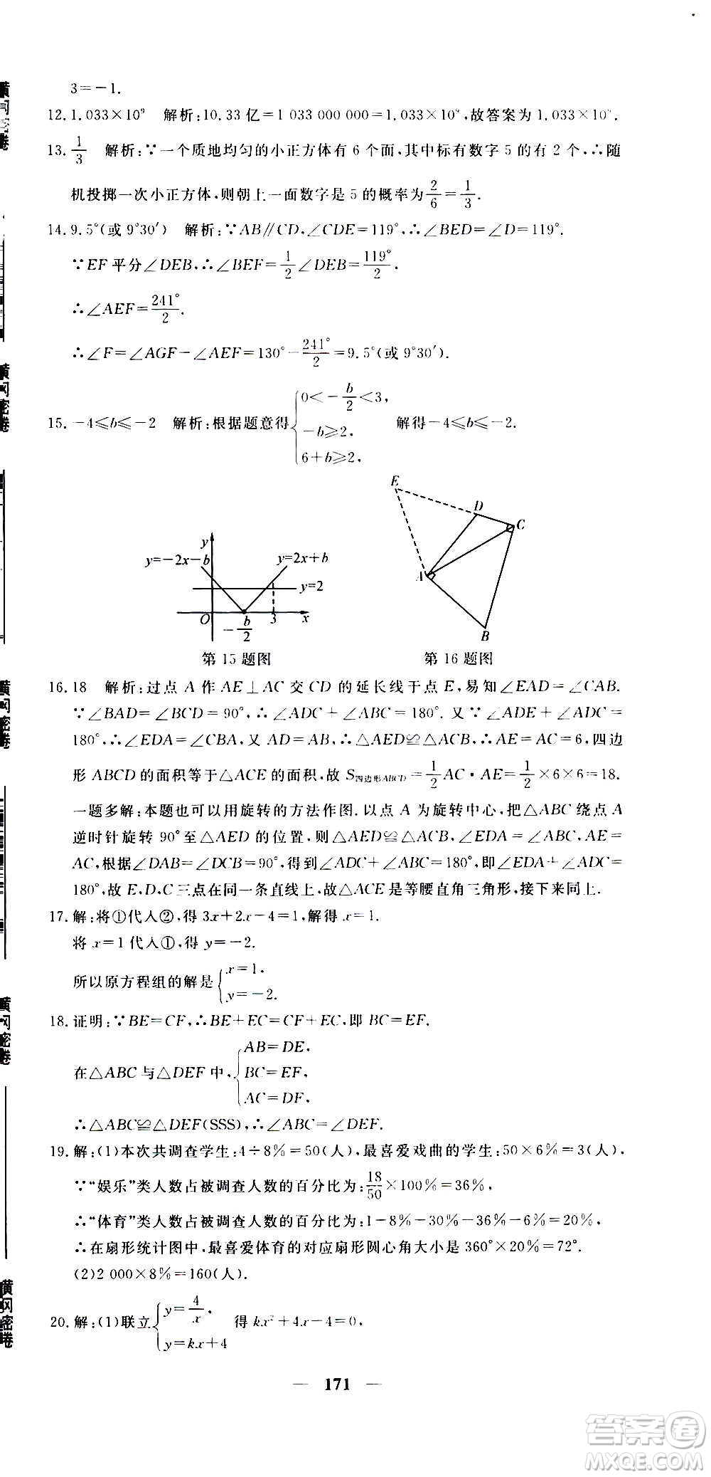 新疆青少年出版社2021版黃岡密卷中考總復(fù)習(xí)數(shù)學(xué)通用版答案