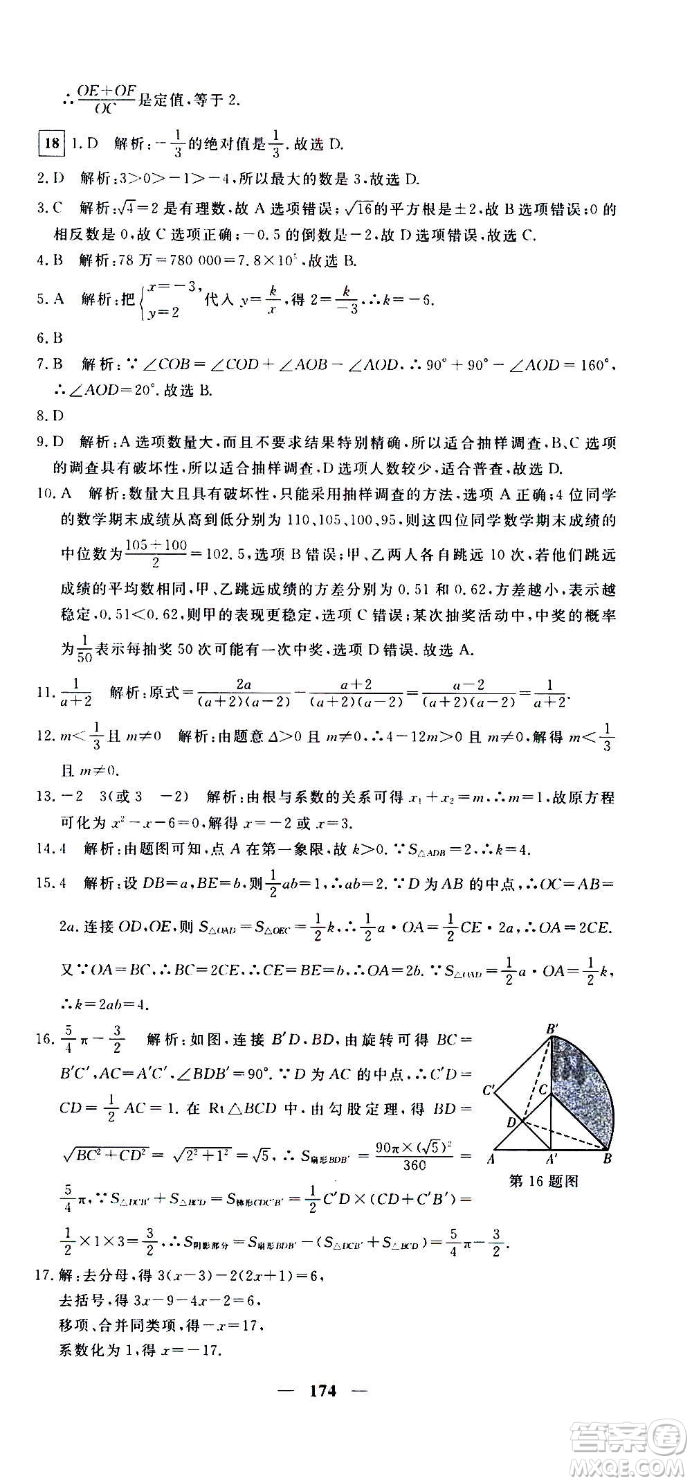 新疆青少年出版社2021版黃岡密卷中考總復(fù)習(xí)數(shù)學(xué)通用版答案