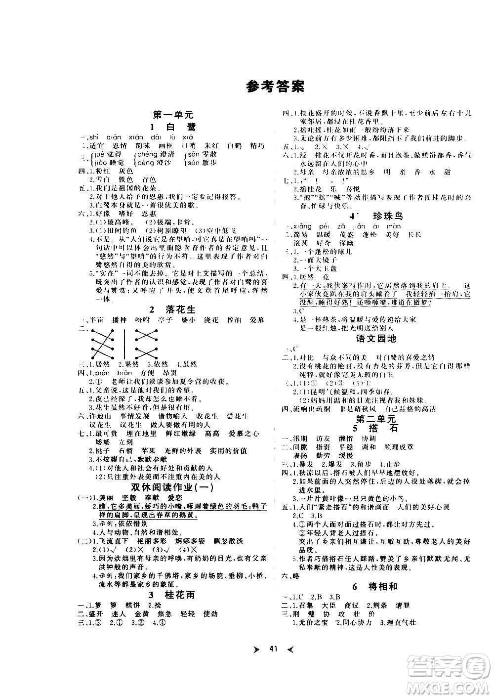 延邊教育出版社2020年優(yōu)派全能檢測語文五年級(jí)上冊RJ人教版答案