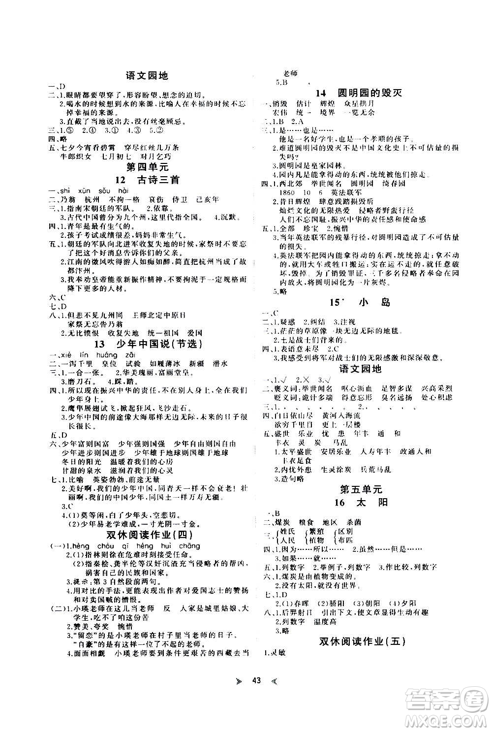 延邊教育出版社2020年優(yōu)派全能檢測語文五年級(jí)上冊RJ人教版答案