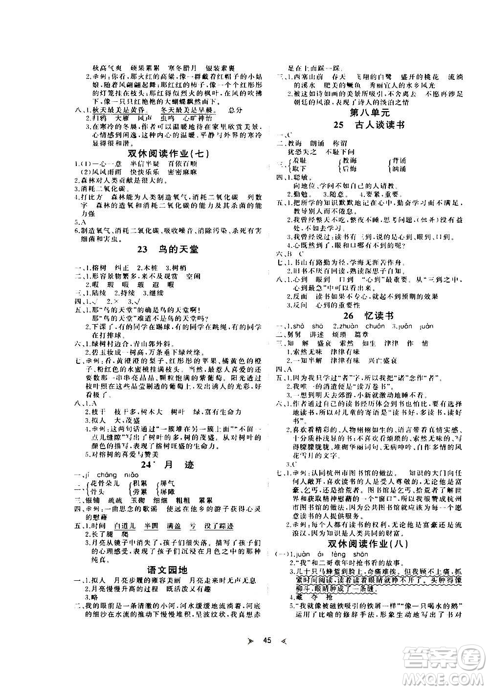 延邊教育出版社2020年優(yōu)派全能檢測語文五年級(jí)上冊RJ人教版答案