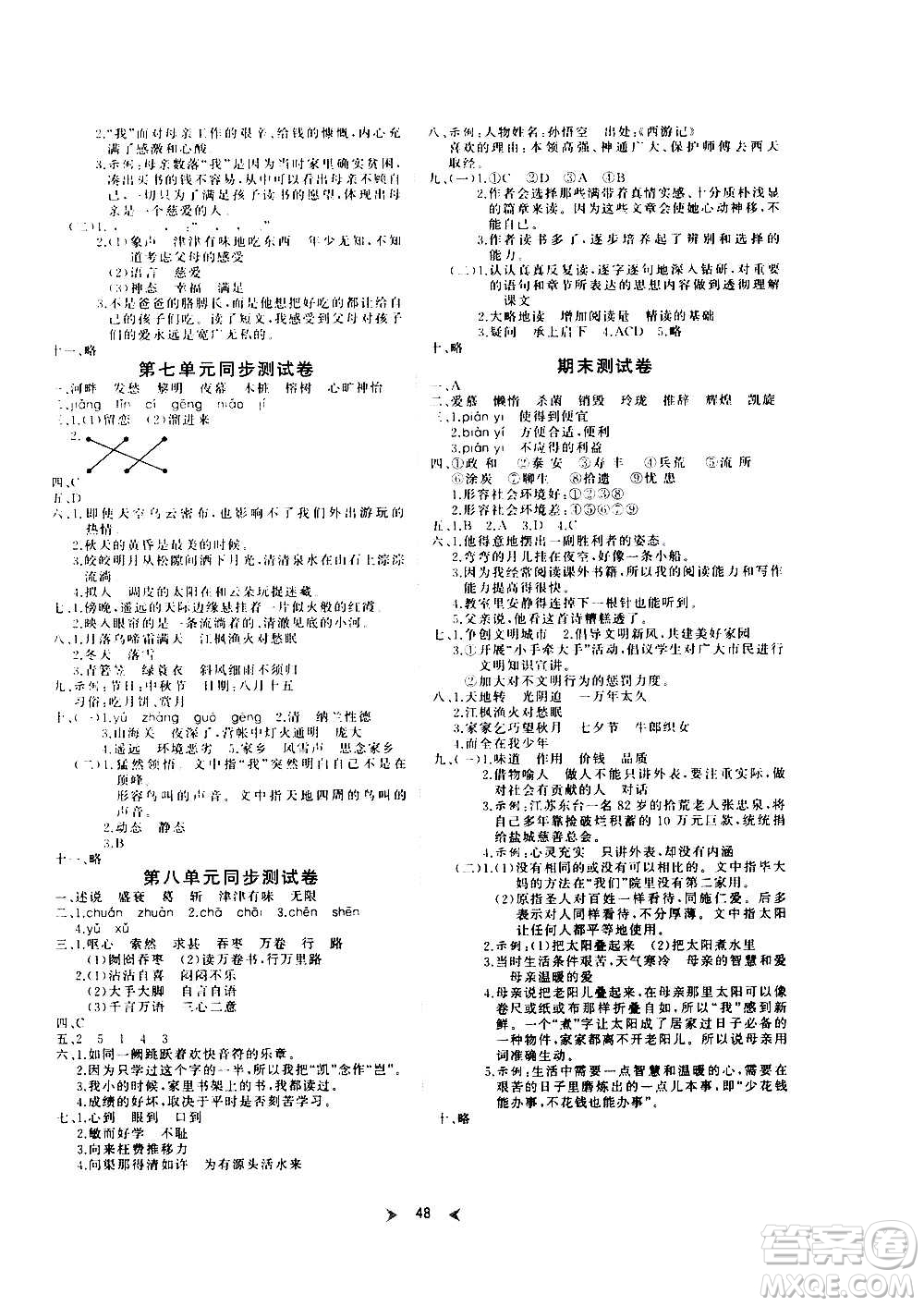 延邊教育出版社2020年優(yōu)派全能檢測語文五年級(jí)上冊RJ人教版答案