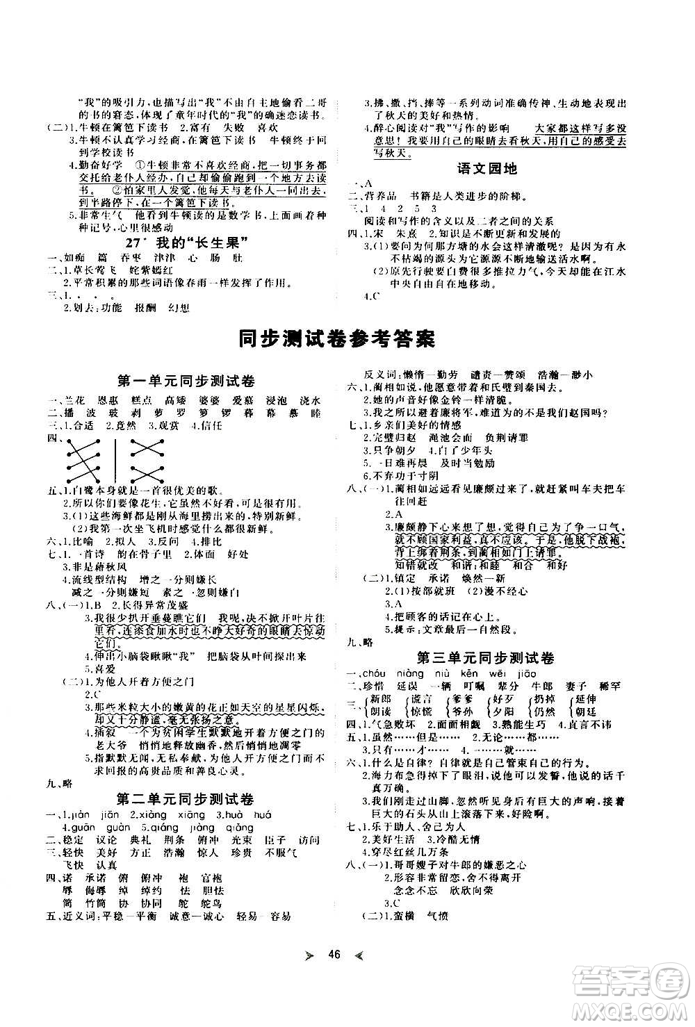 延邊教育出版社2020年優(yōu)派全能檢測語文五年級(jí)上冊RJ人教版答案