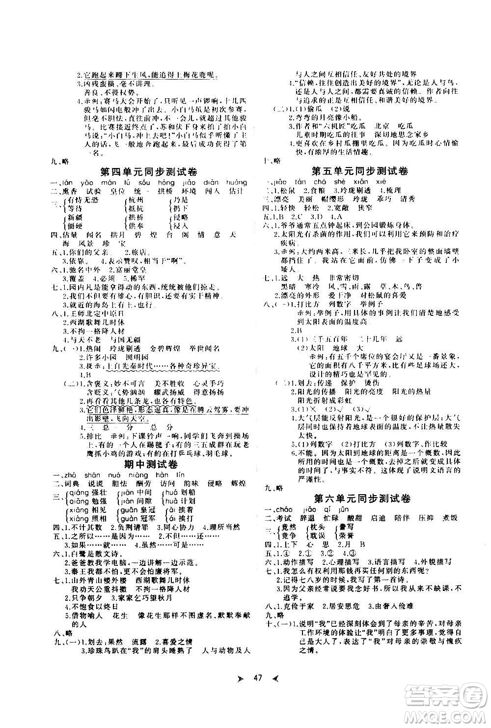 延邊教育出版社2020年優(yōu)派全能檢測語文五年級(jí)上冊RJ人教版答案