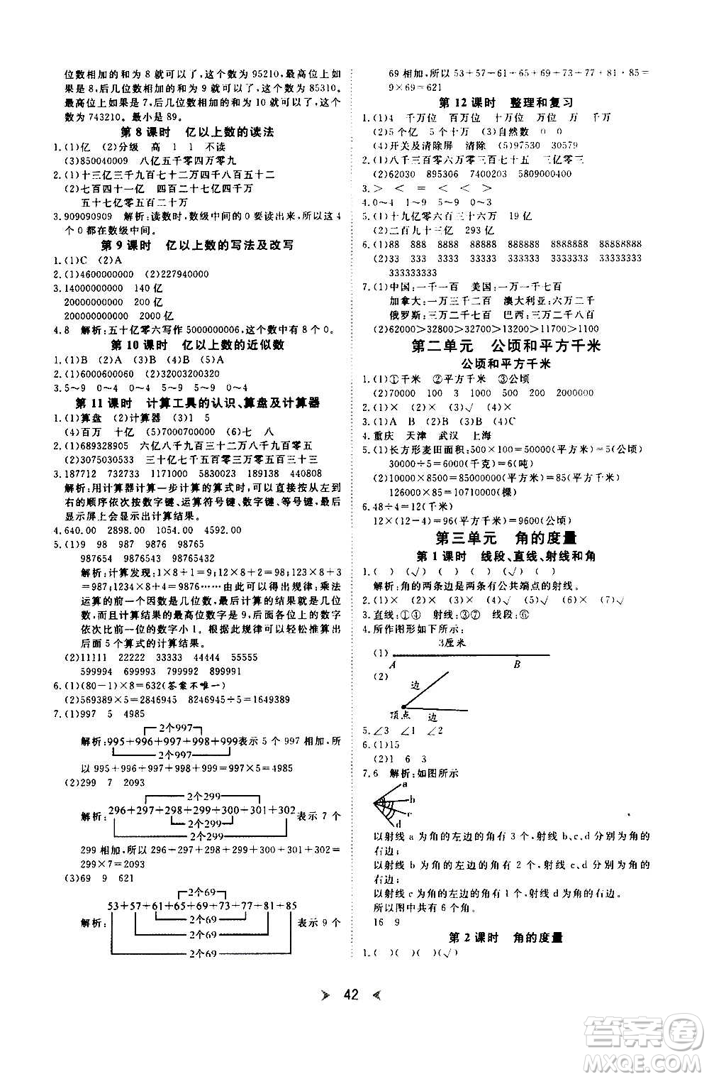 延邊教育出版社2020年優(yōu)派全能檢測數(shù)學(xué)四年級上冊RJ人教版答案