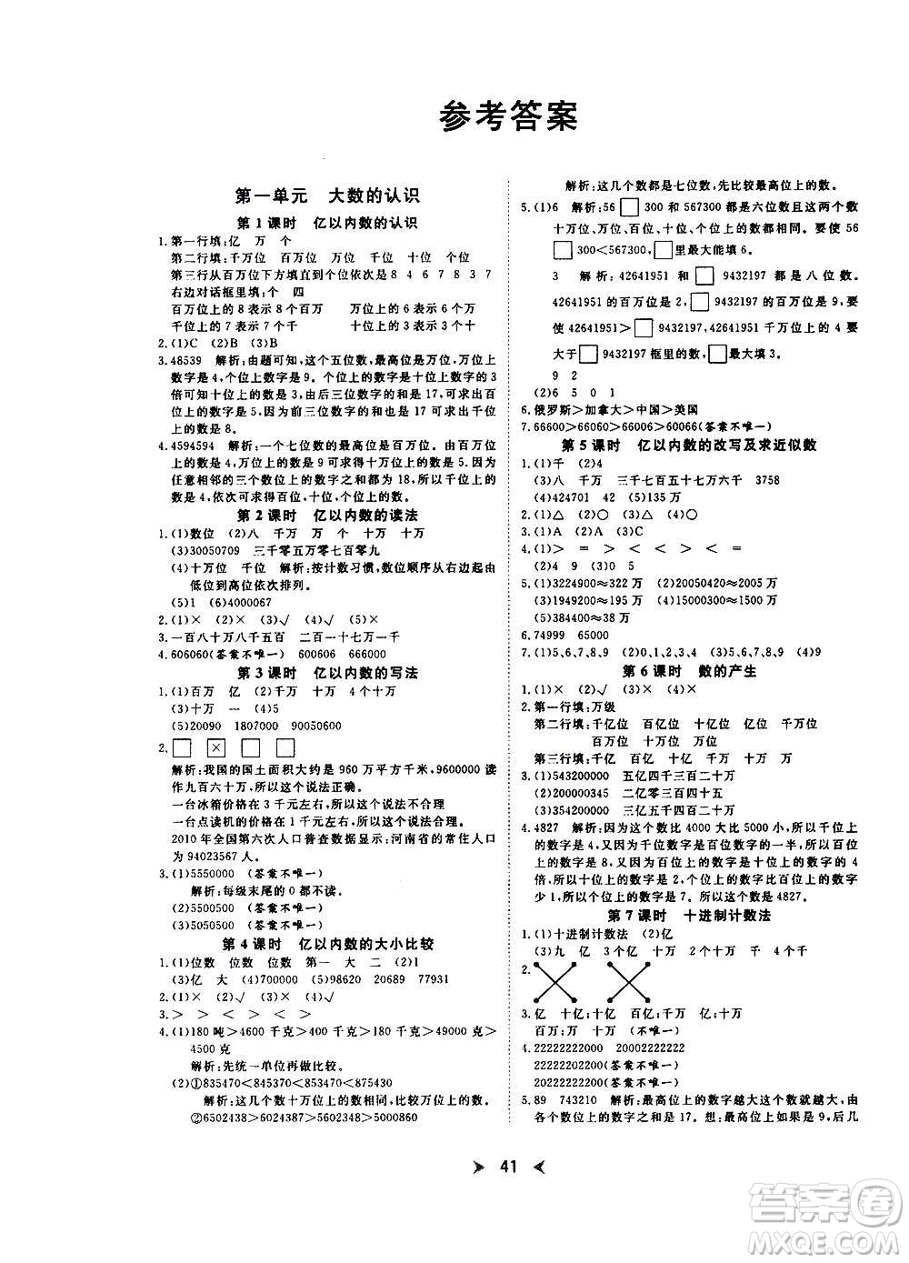 延邊教育出版社2020年優(yōu)派全能檢測數(shù)學(xué)四年級上冊RJ人教版答案