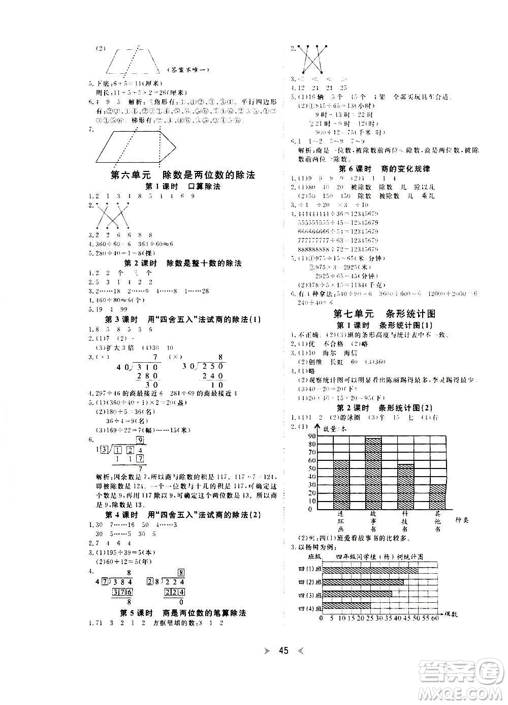 延邊教育出版社2020年優(yōu)派全能檢測數(shù)學(xué)四年級上冊RJ人教版答案