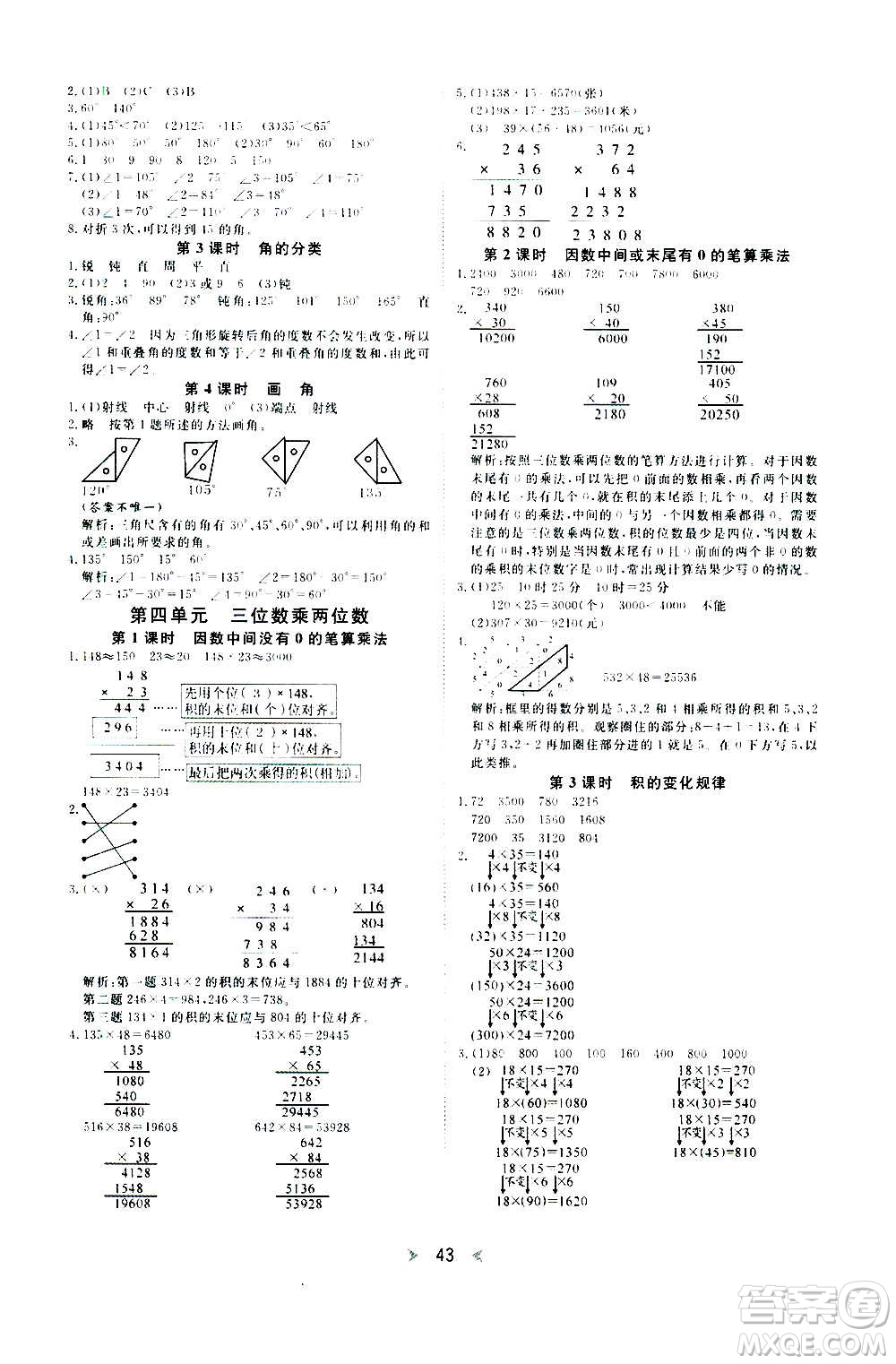 延邊教育出版社2020年優(yōu)派全能檢測數(shù)學(xué)四年級上冊RJ人教版答案