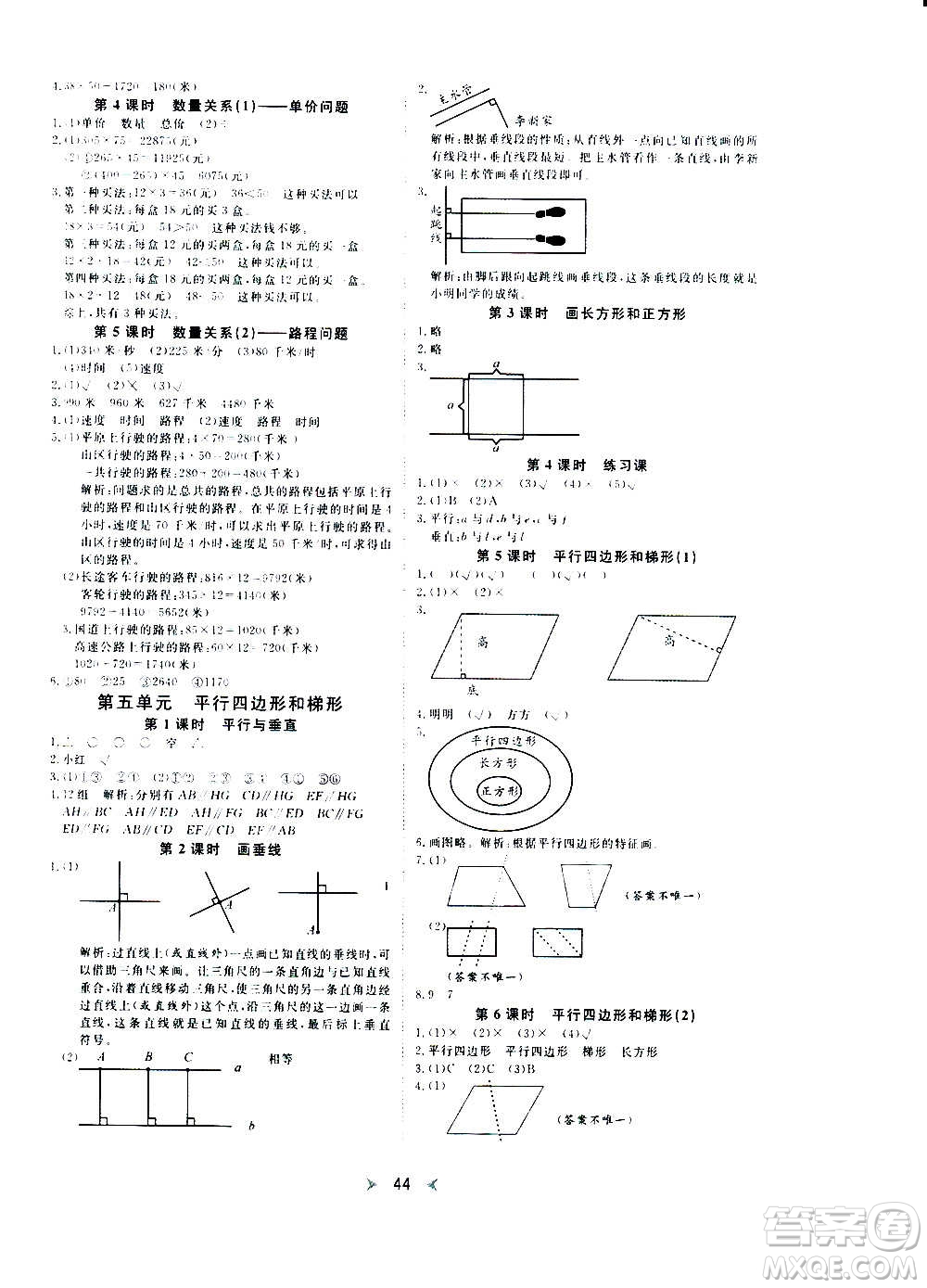 延邊教育出版社2020年優(yōu)派全能檢測數(shù)學(xué)四年級上冊RJ人教版答案