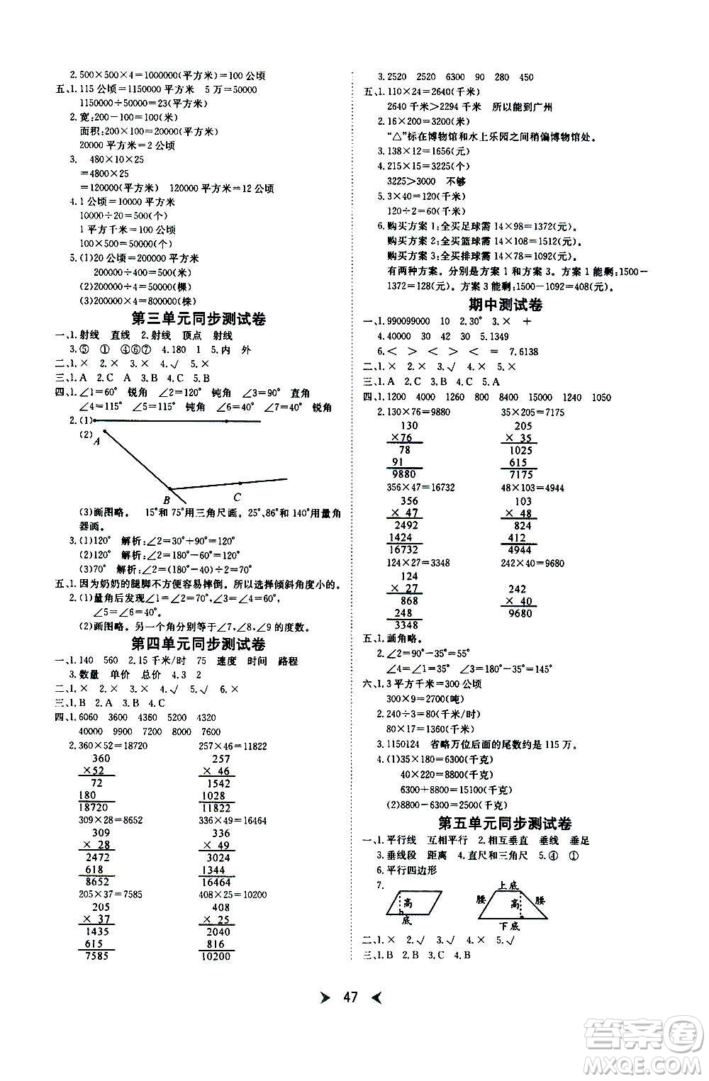 延邊教育出版社2020年優(yōu)派全能檢測數(shù)學(xué)四年級上冊RJ人教版答案