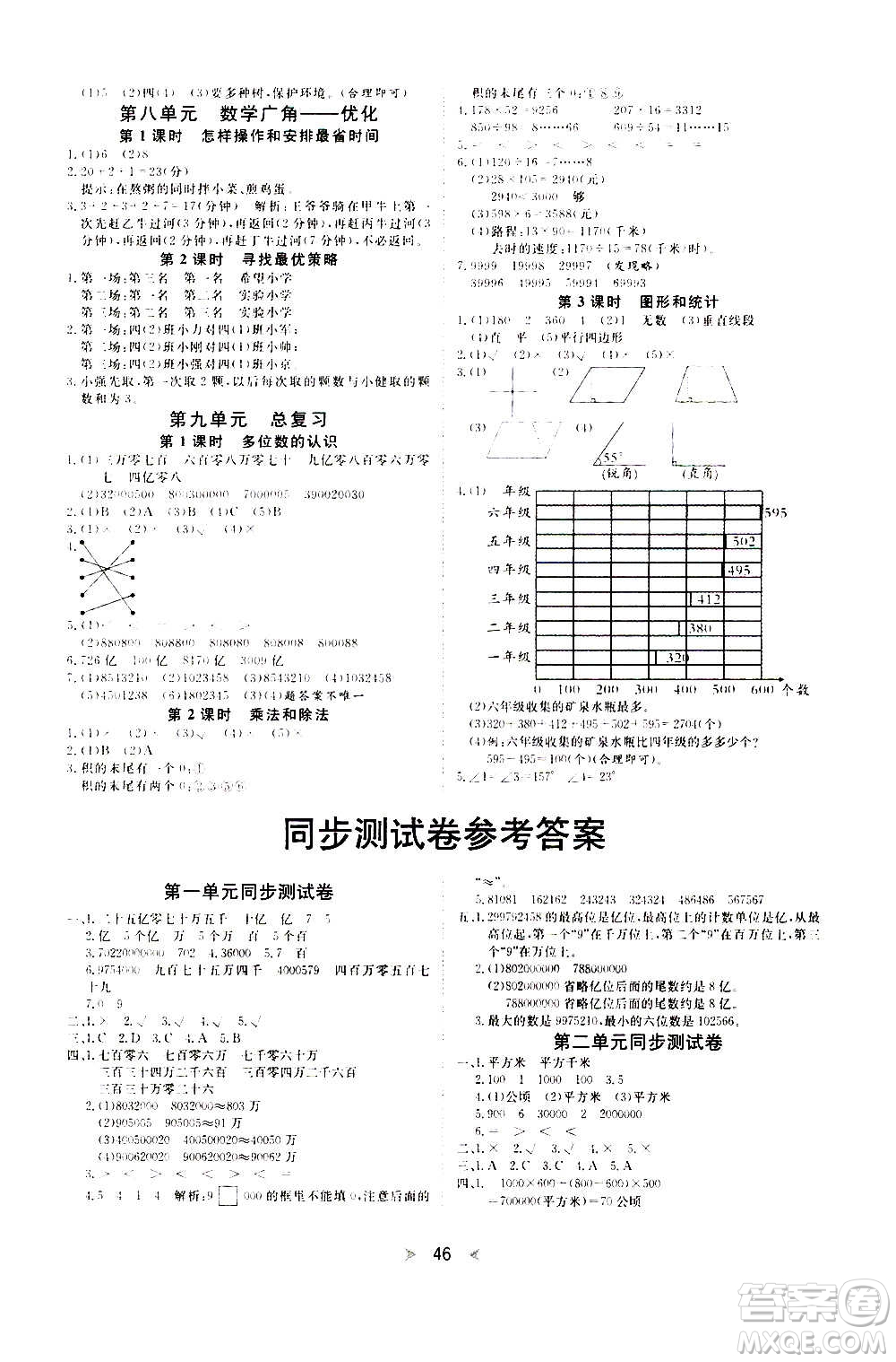 延邊教育出版社2020年優(yōu)派全能檢測數(shù)學(xué)四年級上冊RJ人教版答案