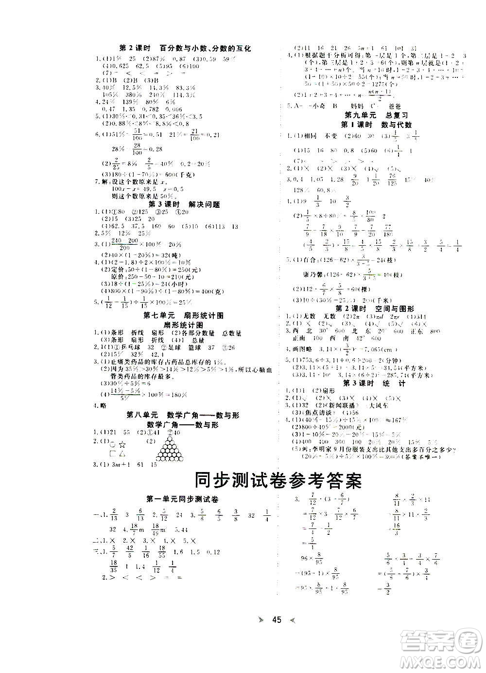 延邊教育出版社2020年優(yōu)派全能檢測數(shù)學(xué)六年級上冊RJ人教版答案