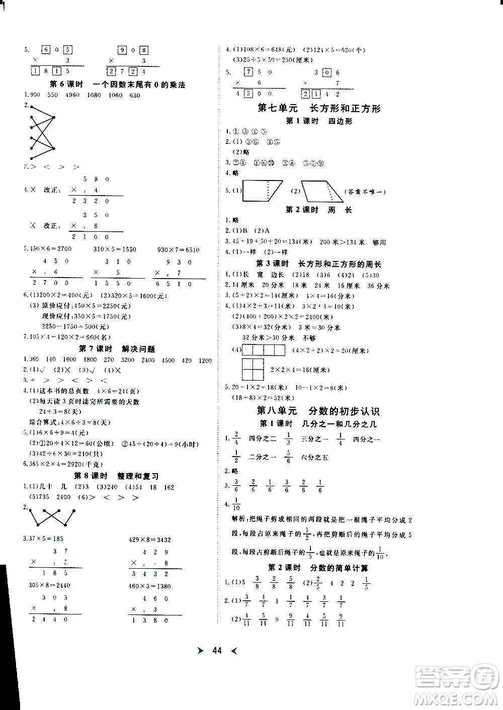 延邊教育出版社2020年優(yōu)派全能檢測數(shù)學(xué)三年級上冊RJ人教版答案