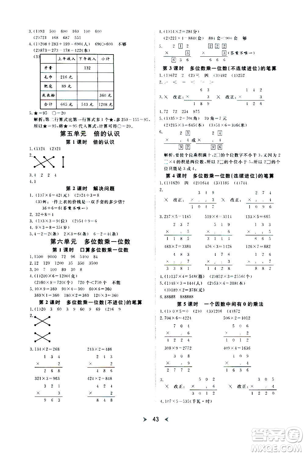 延邊教育出版社2020年優(yōu)派全能檢測數(shù)學(xué)三年級上冊RJ人教版答案