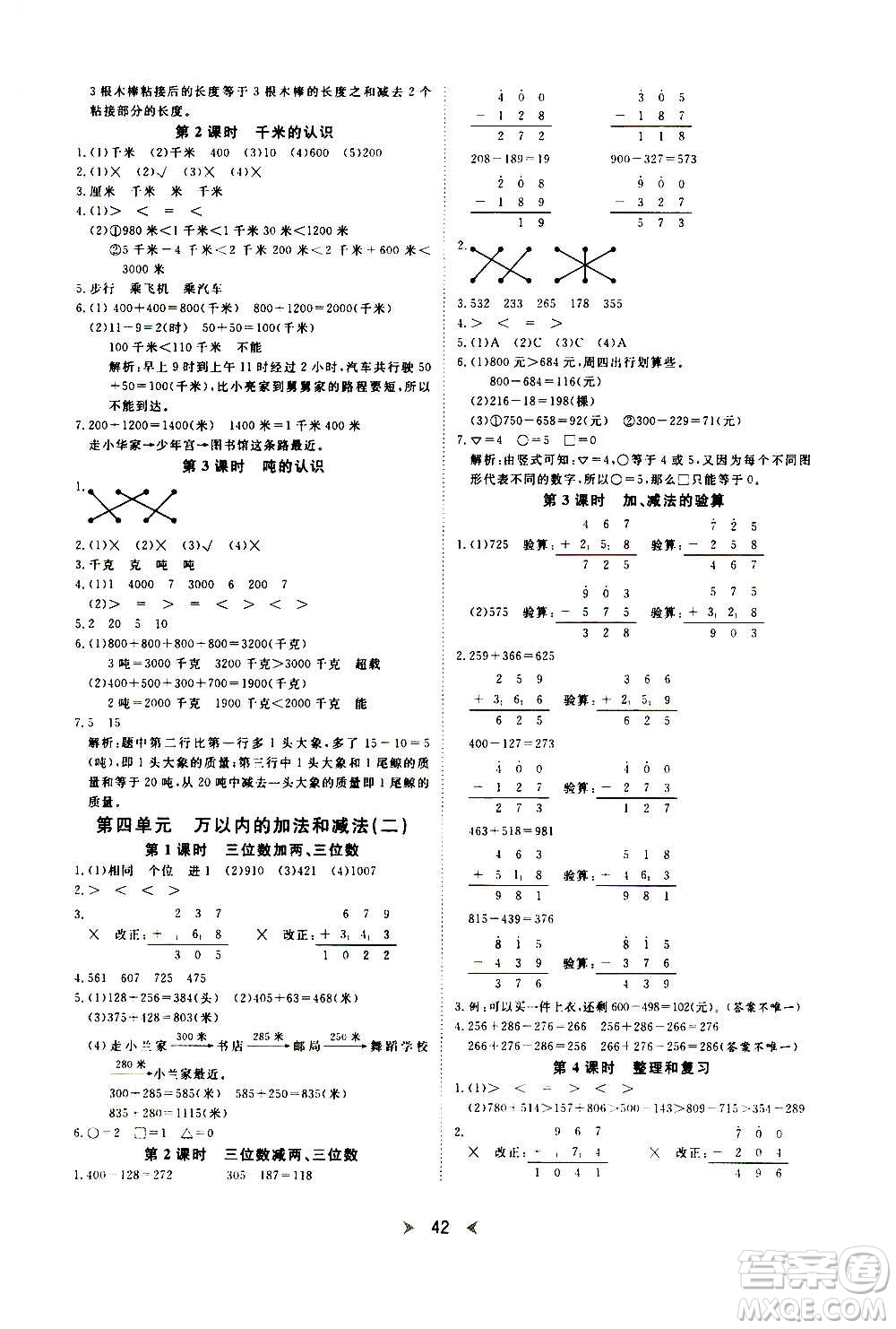 延邊教育出版社2020年優(yōu)派全能檢測數(shù)學(xué)三年級上冊RJ人教版答案