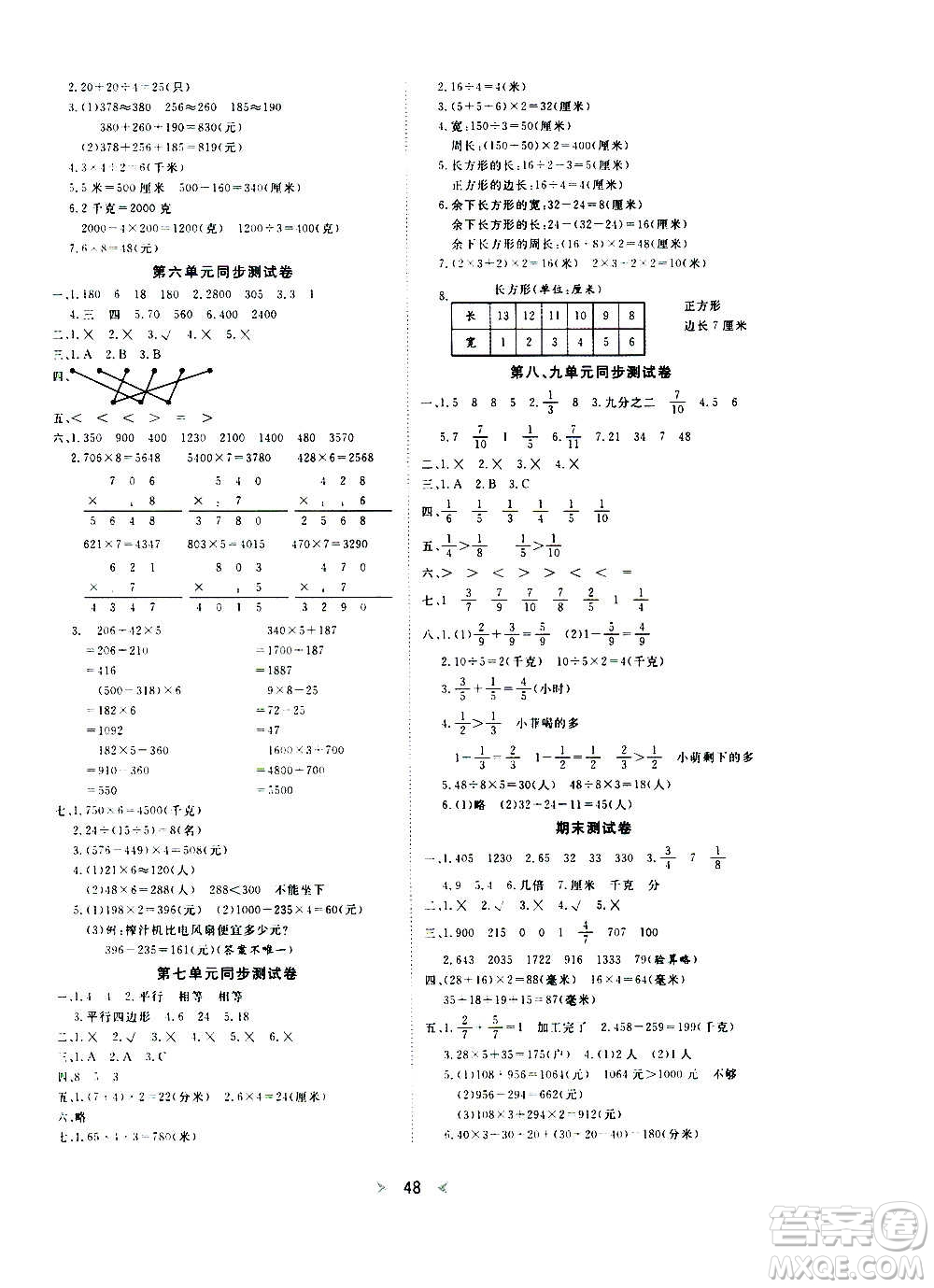 延邊教育出版社2020年優(yōu)派全能檢測數(shù)學(xué)三年級上冊RJ人教版答案