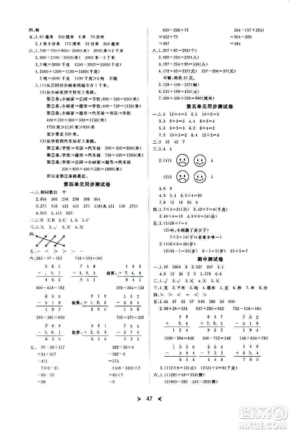 延邊教育出版社2020年優(yōu)派全能檢測數(shù)學(xué)三年級上冊RJ人教版答案