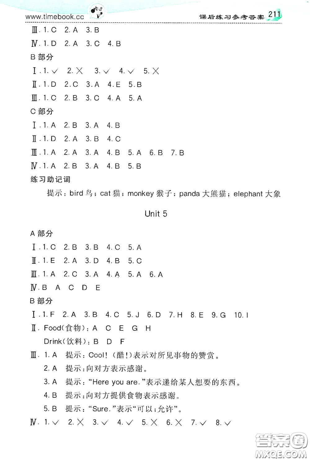 河北教育出版社2020小學(xué)創(chuàng)新一點(diǎn)通三年級英語上冊人教版答案