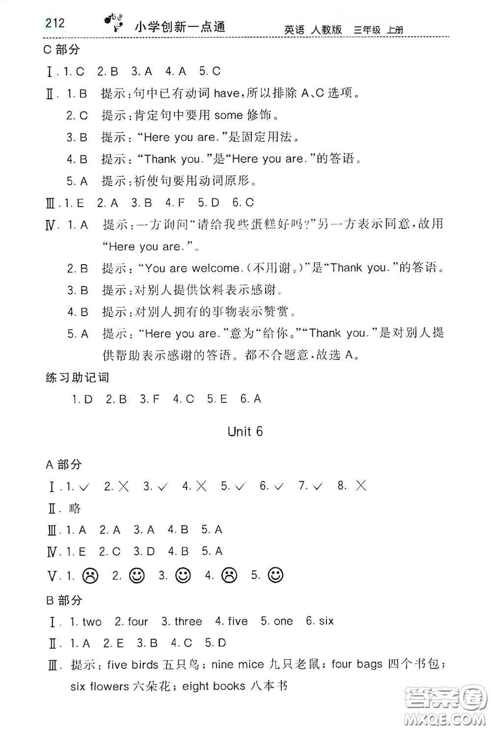 河北教育出版社2020小學(xué)創(chuàng)新一點(diǎn)通三年級英語上冊人教版答案