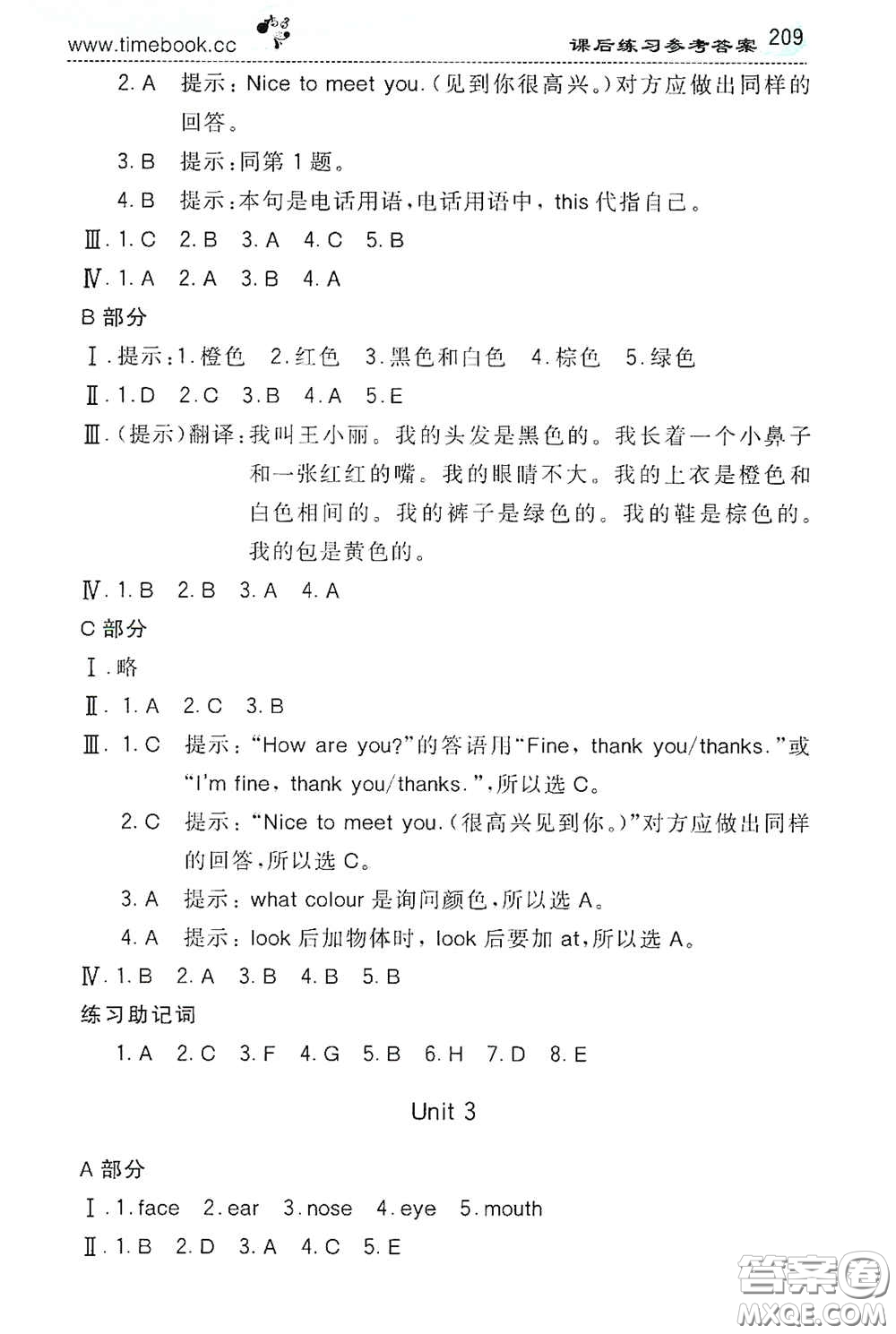 河北教育出版社2020小學(xué)創(chuàng)新一點(diǎn)通三年級英語上冊人教版答案